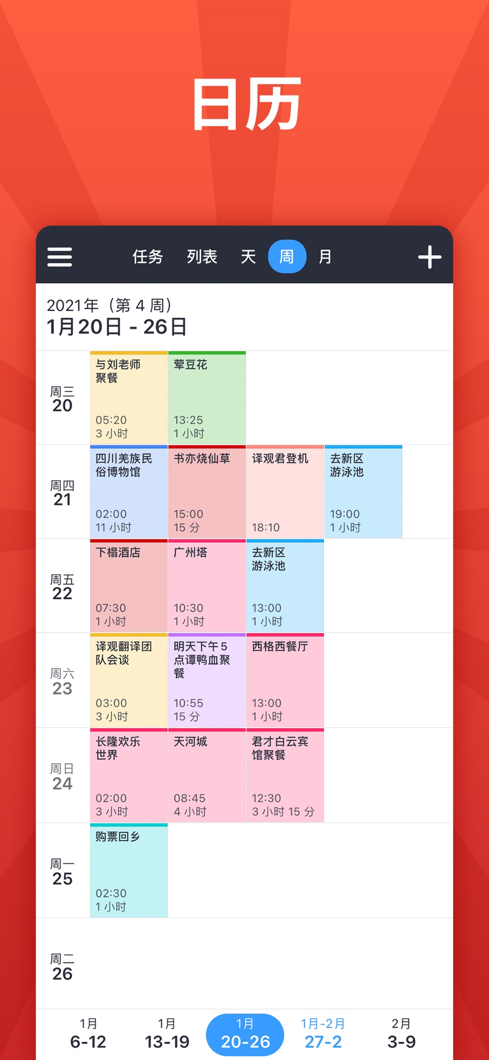 Calendars – 日历、待办事项列表和日程表 2