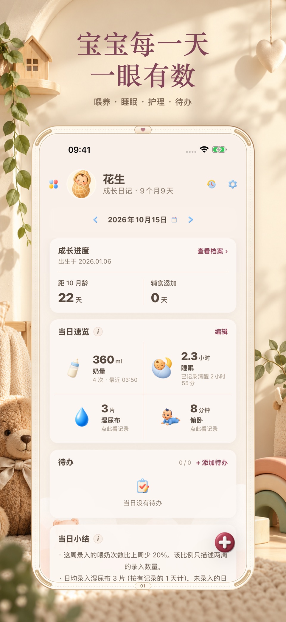 宝宝工作台 · Store screenshots