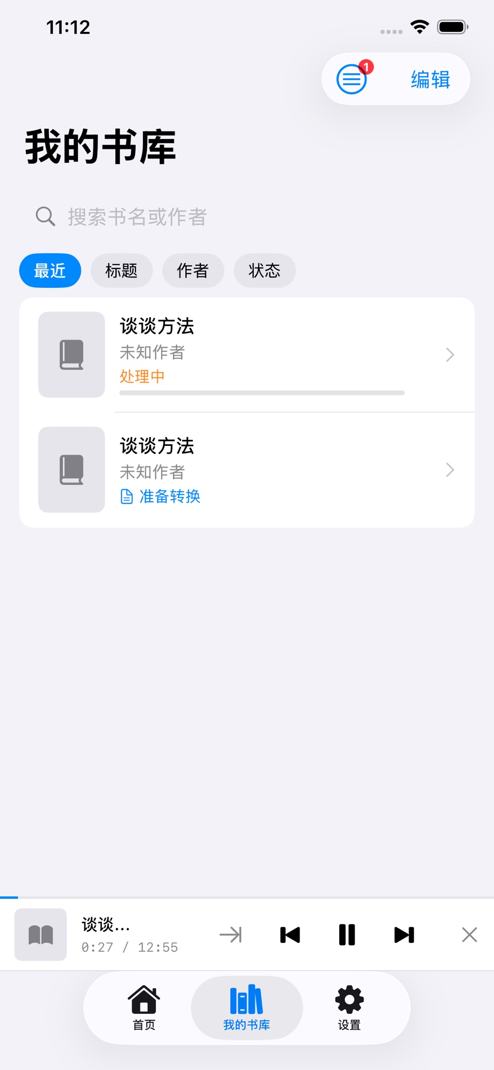 书声 - 智能听书 · Store screenshots
