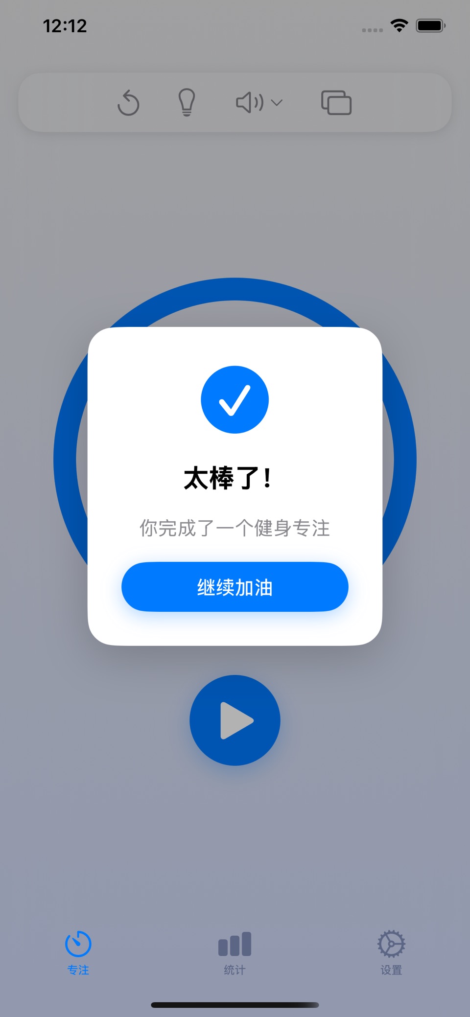 斑马番茄钟--您的效率美学管家 2