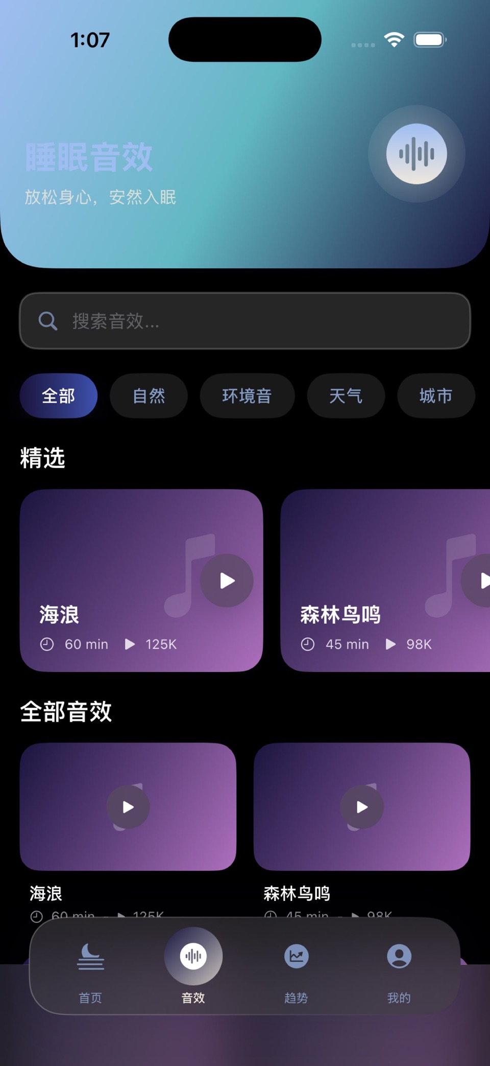 睡眠追踪：睡眠监测,鼾声梦话记录,深度睡眠检测,失眠哄睡神器 2