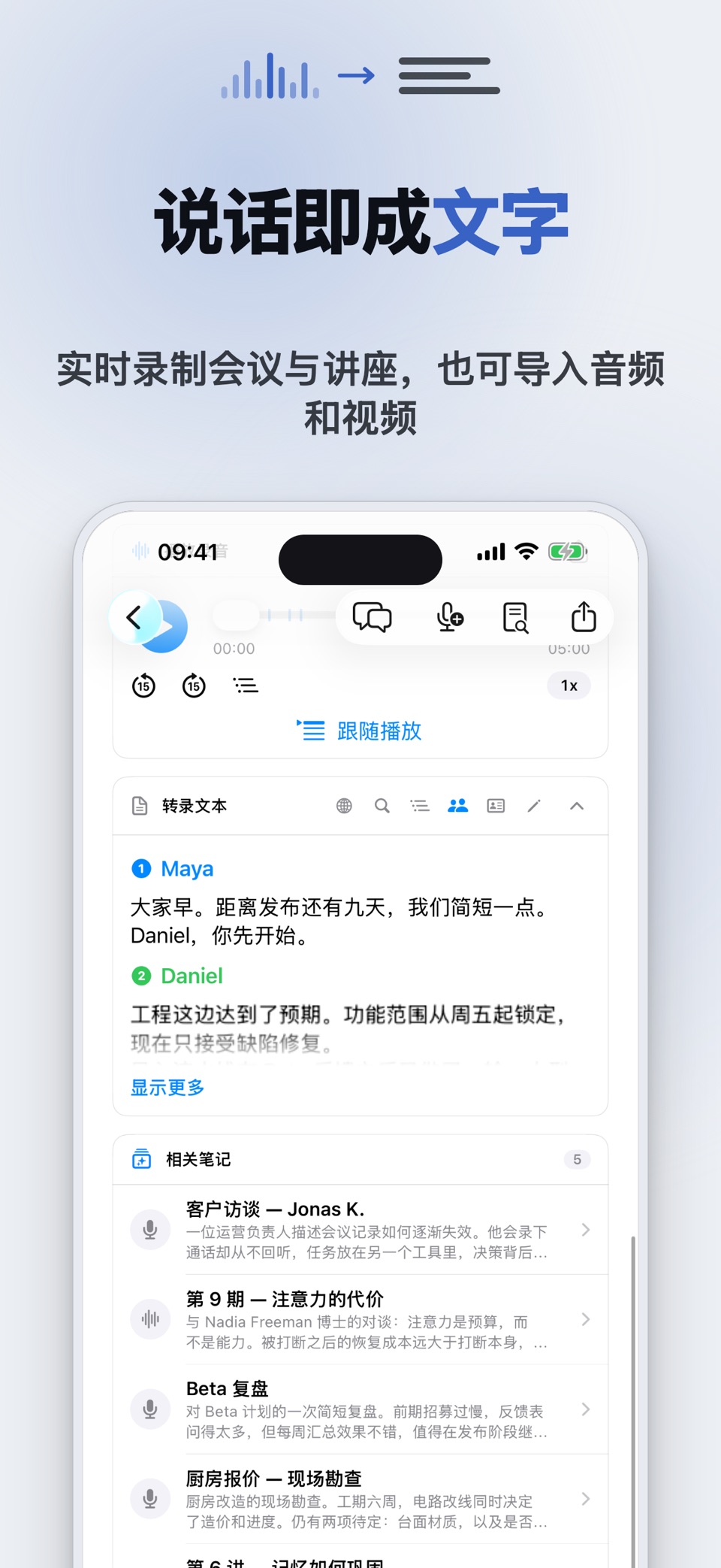 Lyonesse：AI转录·笔记·聊天 · Store screenshots