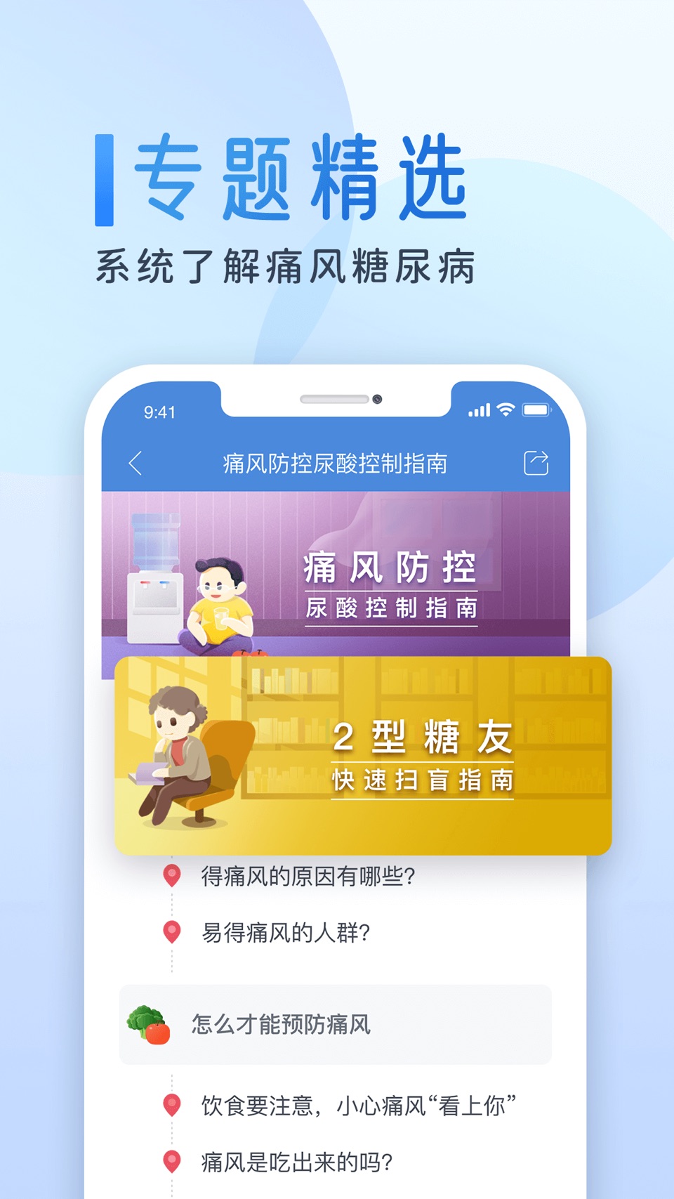 糖护士 · Store screenshots