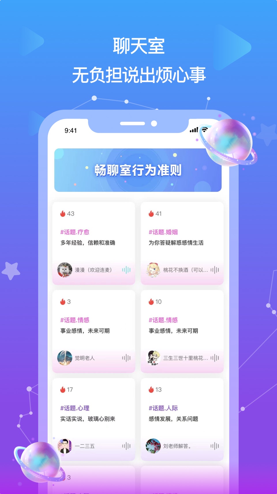 星盘说-专业情感心理问答 2