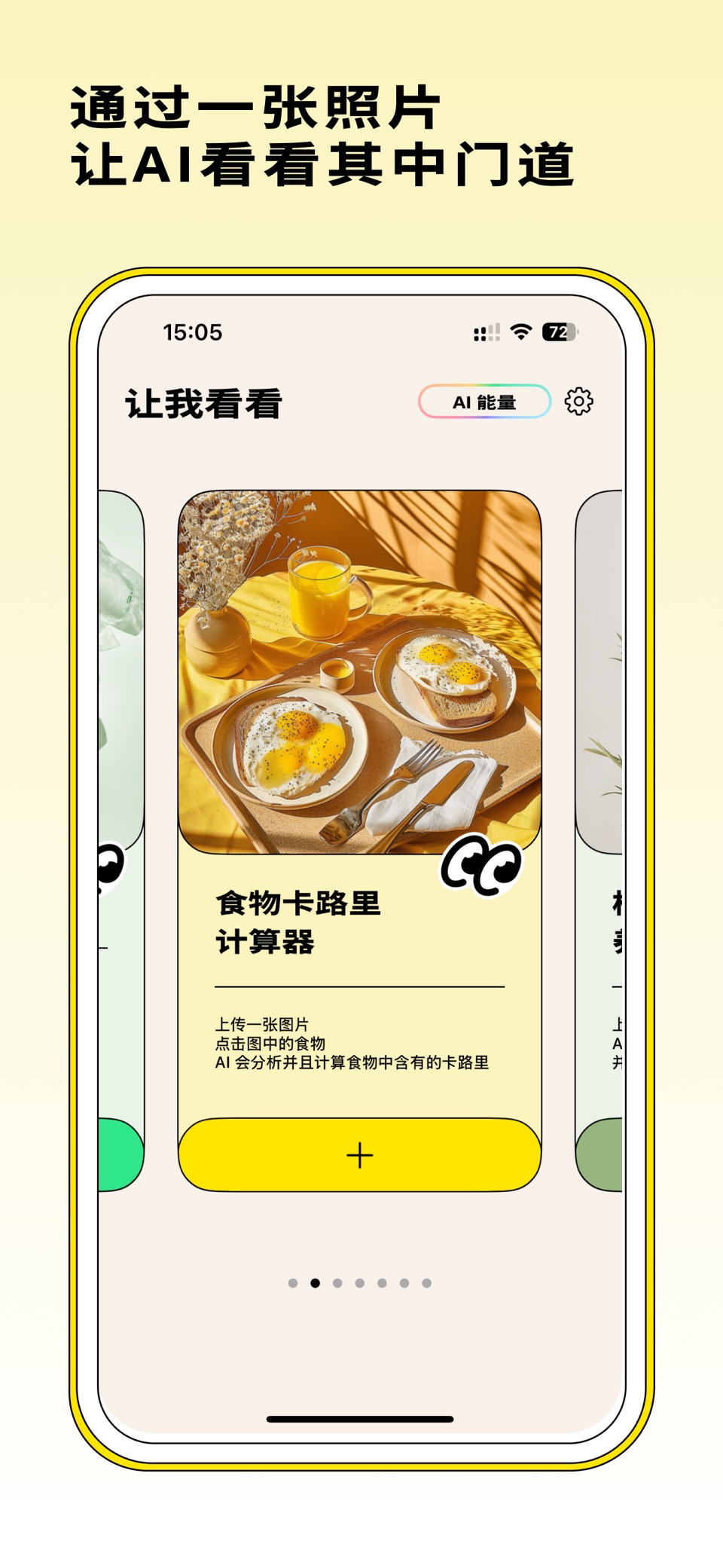 让我看看 - AI 助手, 智能识图 · Store screenshots
