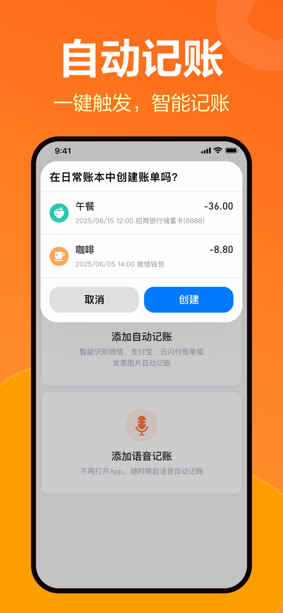 挖财记账-AI自动记账 · Store screenshots