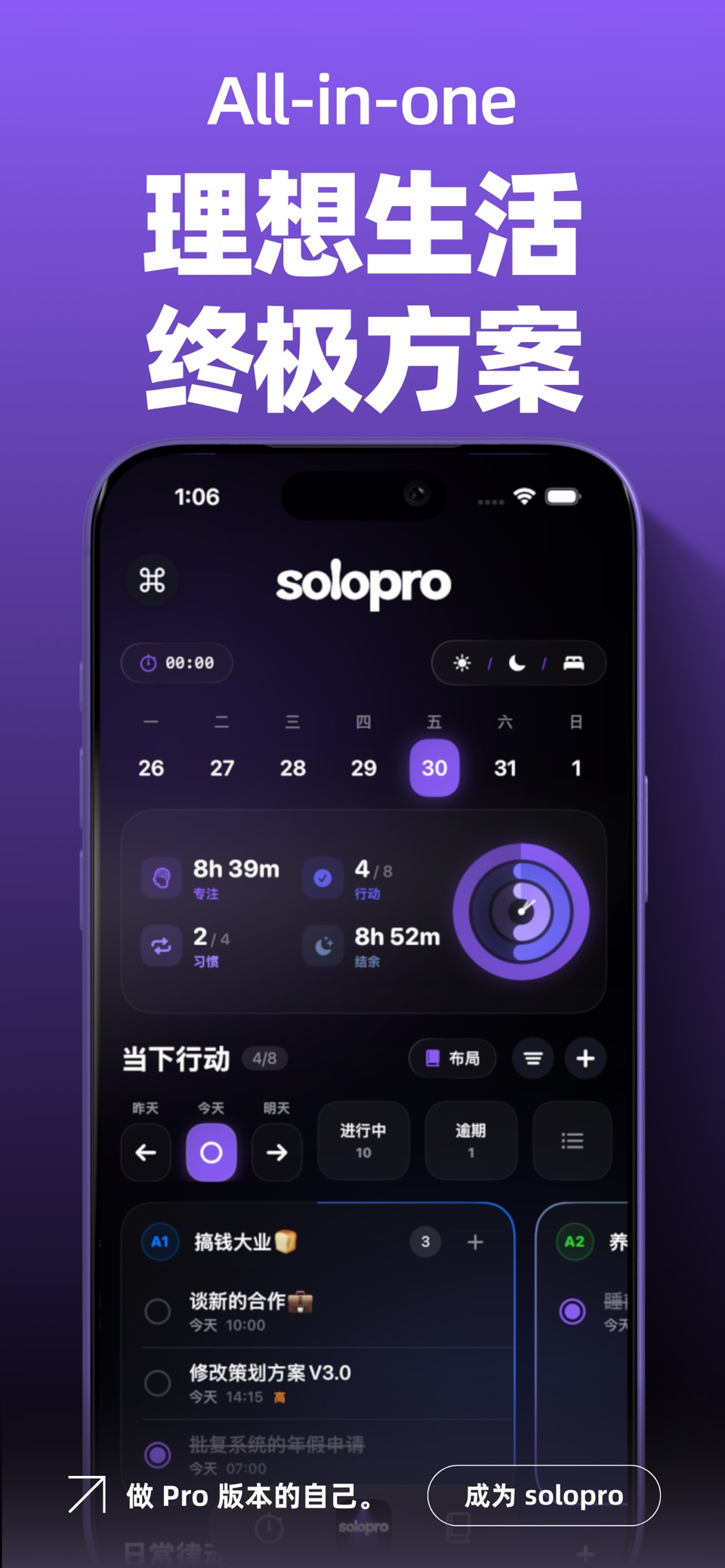 solopro:时间管理与理想生活规划 · Store screenshots