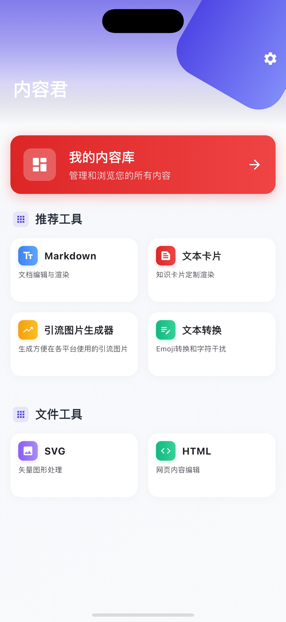 内容君 · Store screenshots
