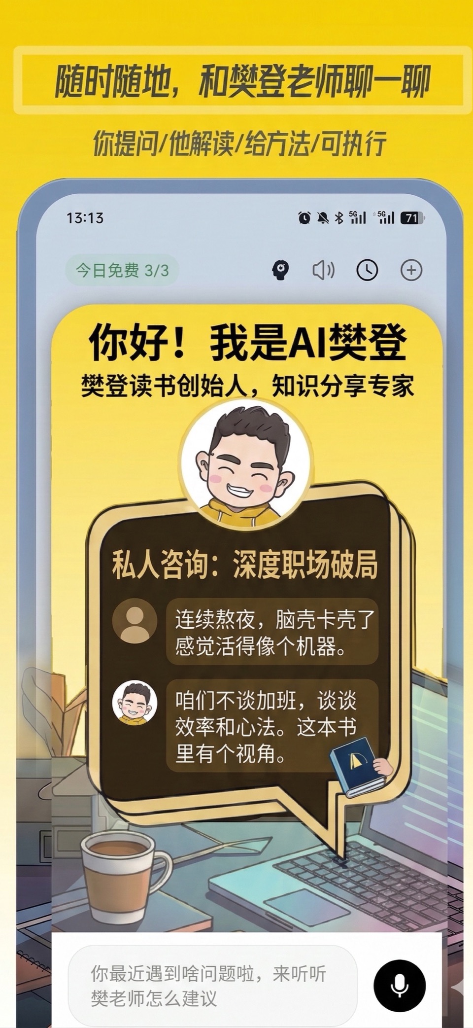 帆书智能版-AI樊登陪你聊书·解惑·读文档 1