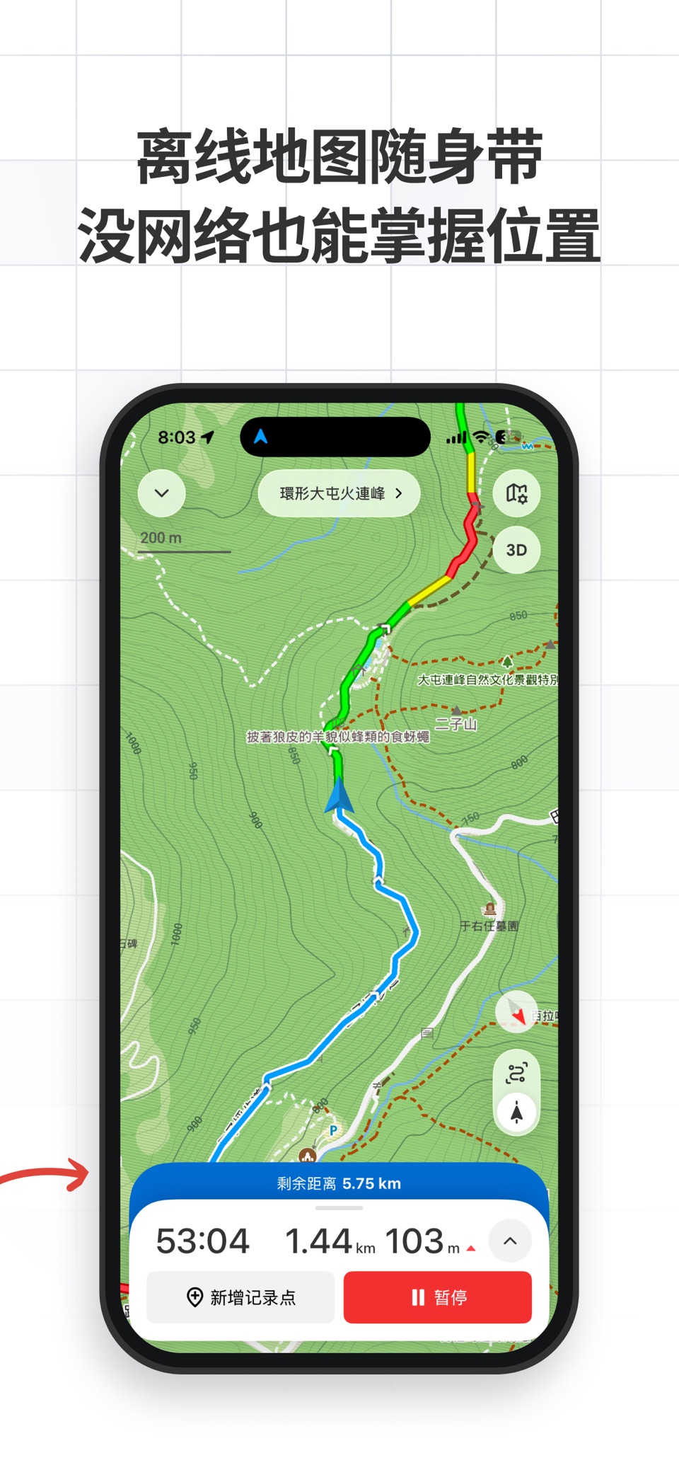 Hikingbook - 登山健行、跑步、单车，安全探索户外 2