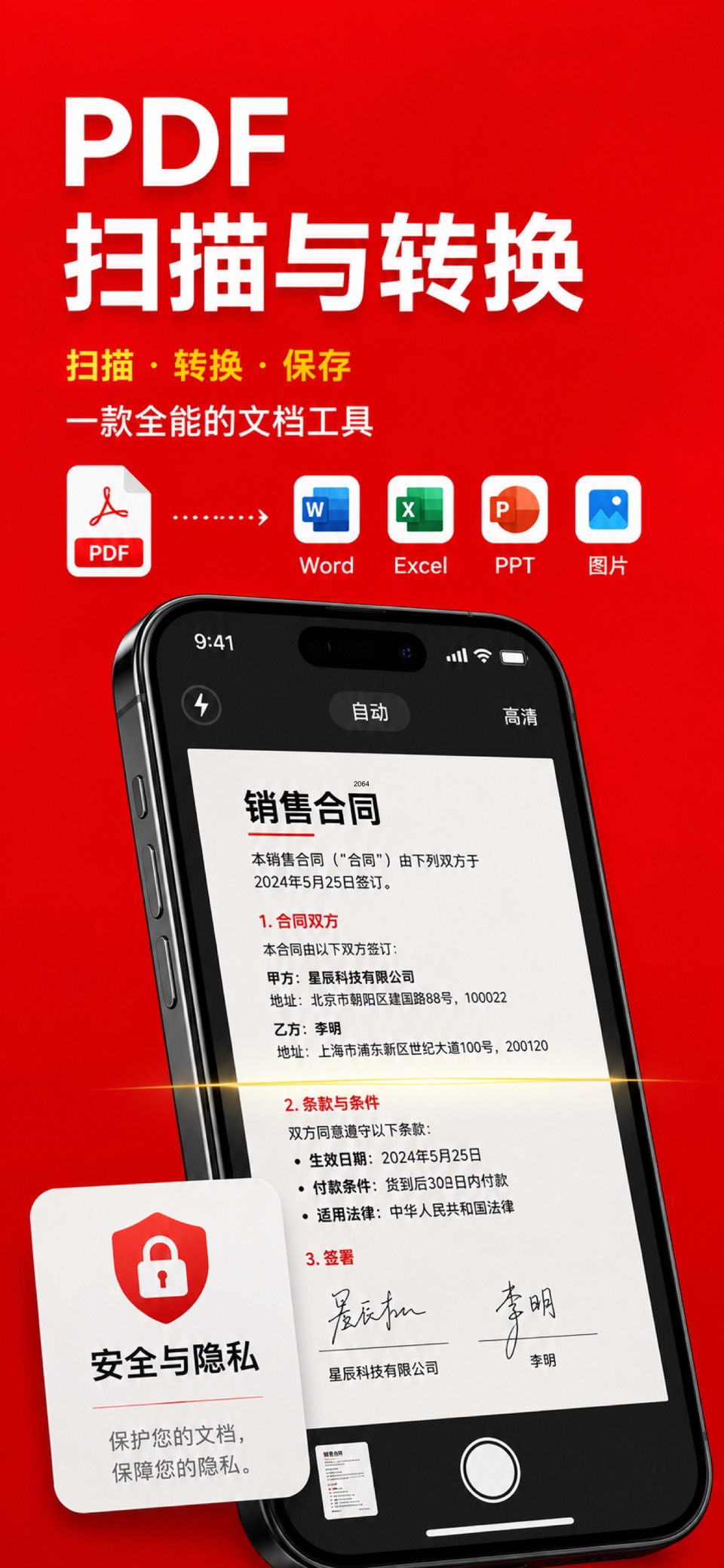 PDF文档管理：PDF扫描仪&编辑&图片转PDF转Word · Store screenshots
