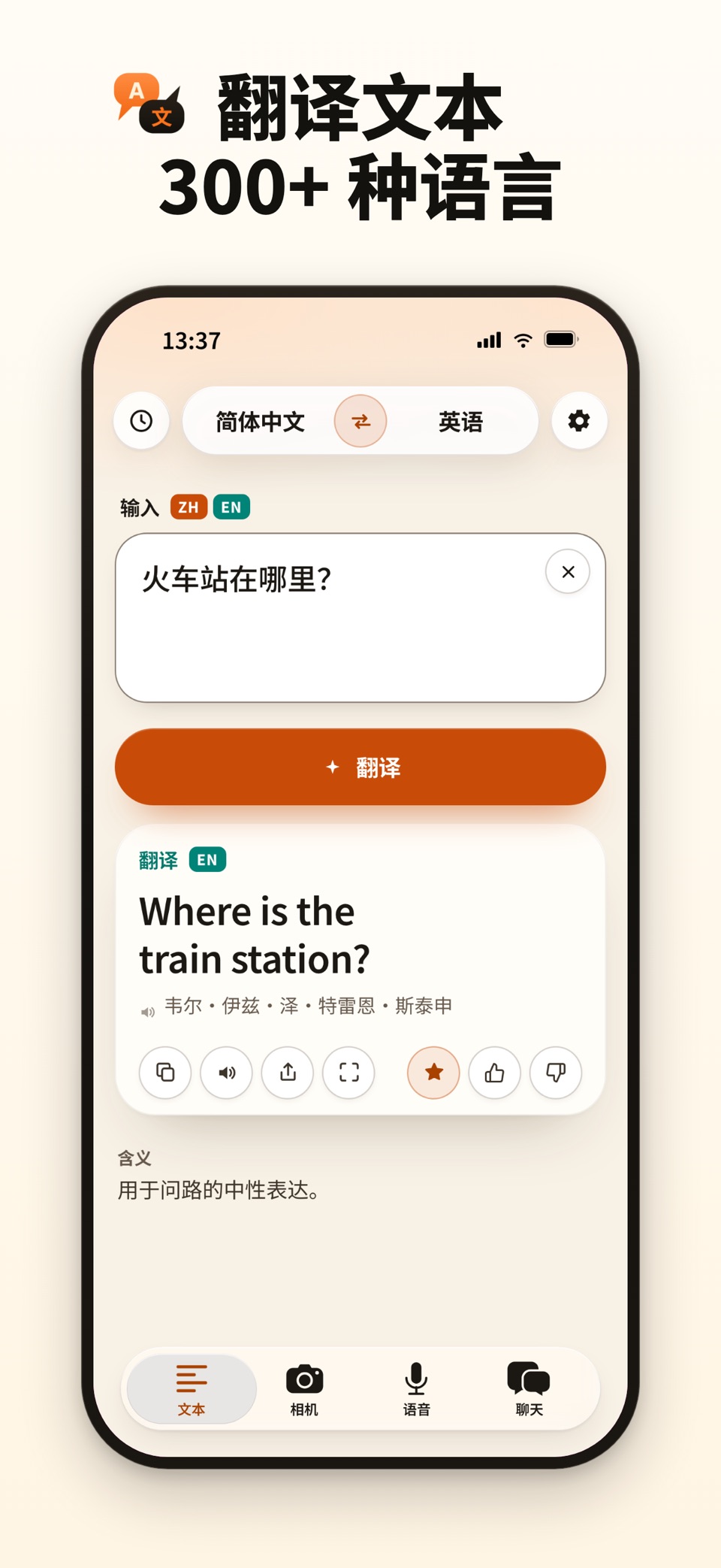 翻译AI - Translate Time 1