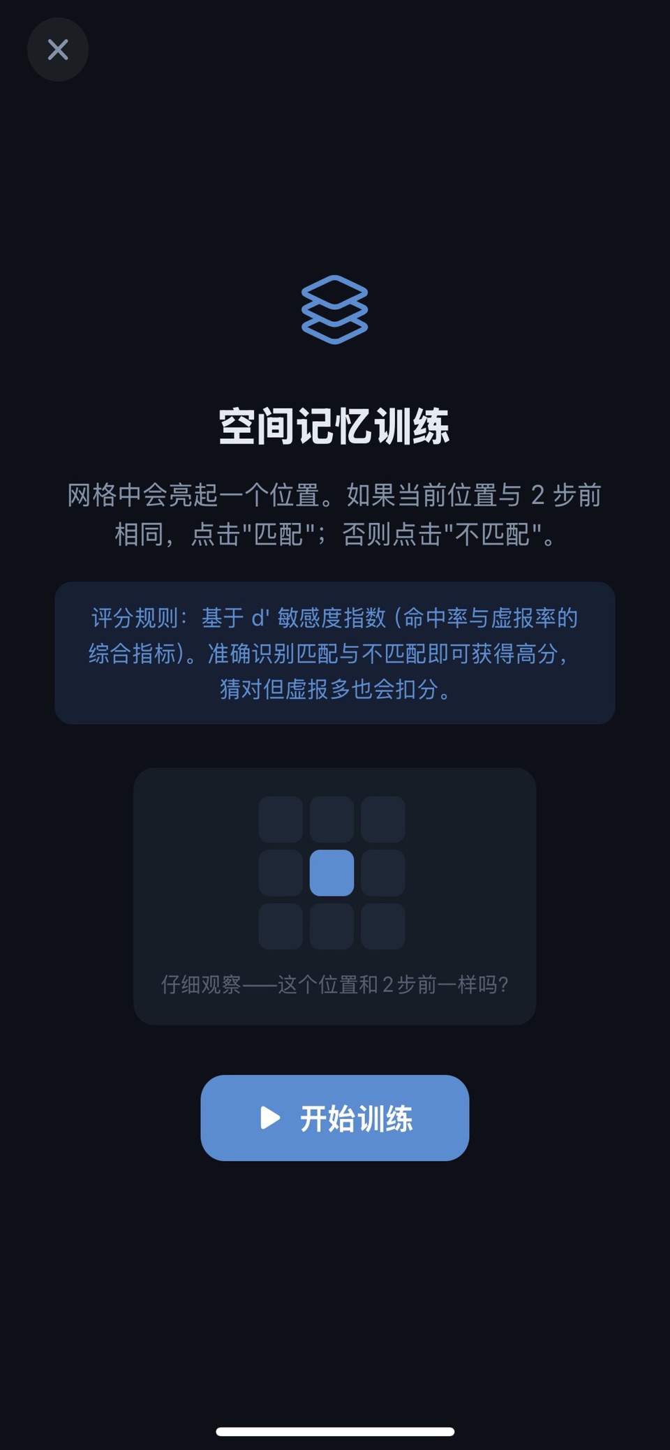 Brain Lab - 前额叶训练 9