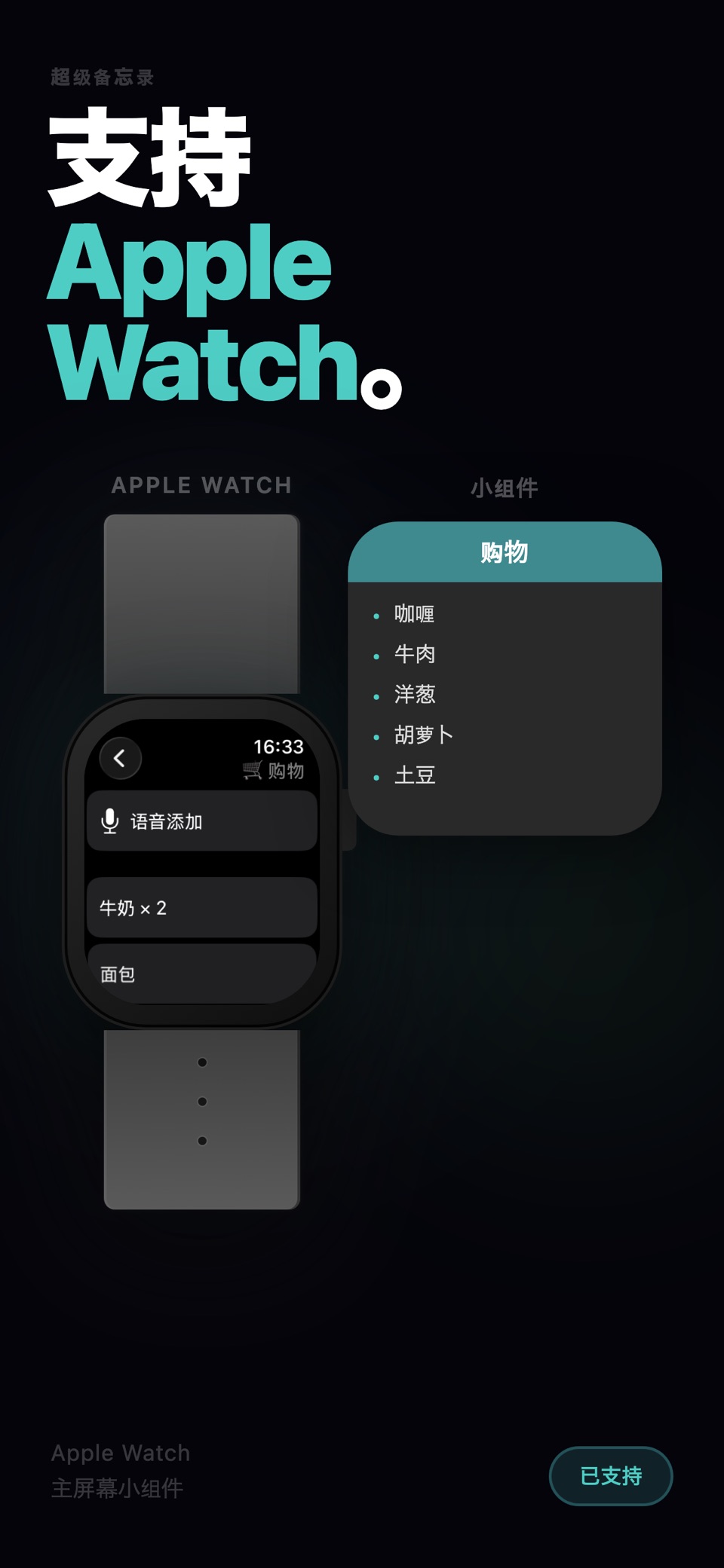 超级备忘录 – 锁屏便签 3