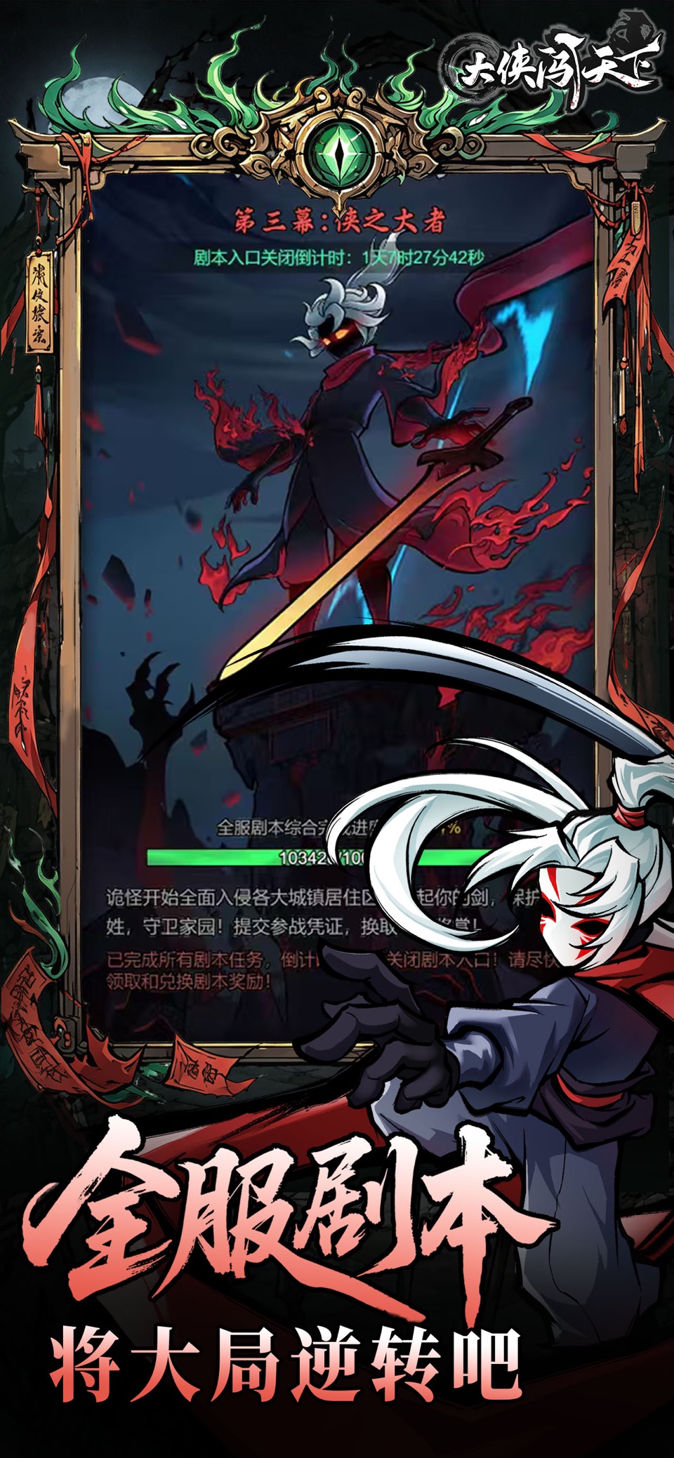 大侠闯天下 2