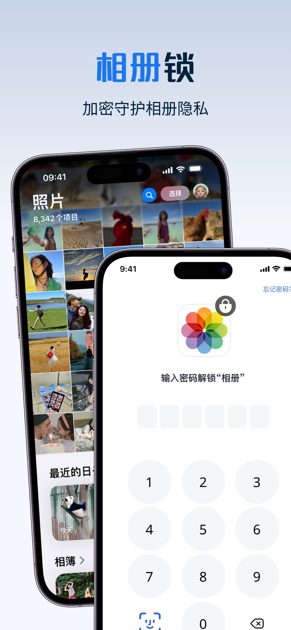 应用锁 - 软件锁 . 3