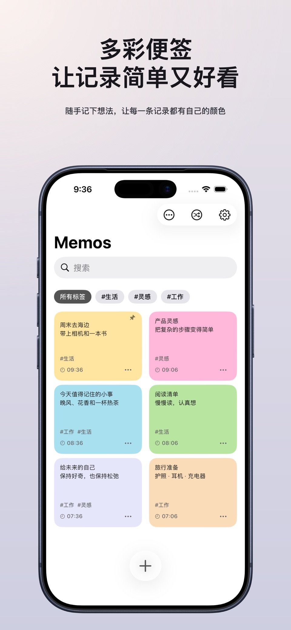 ColorMemo：多彩便签 · Store screenshots