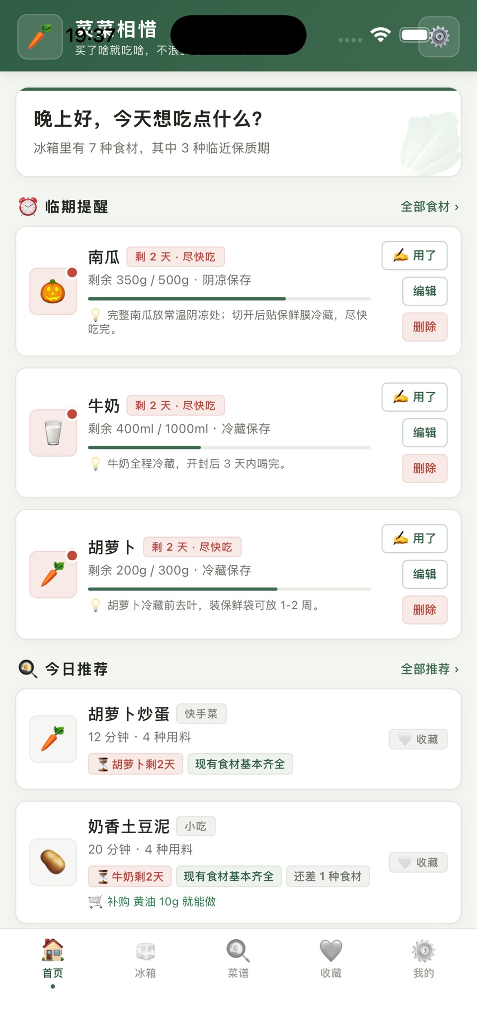 菜菜相惜 · Store screenshots