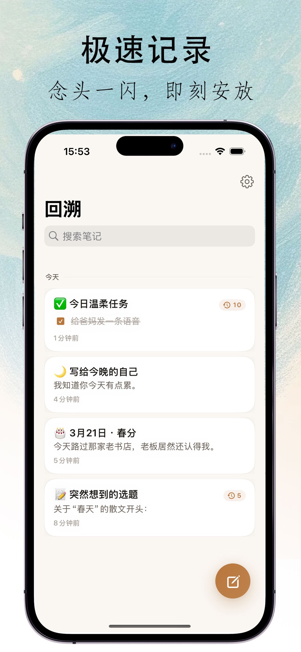 回溯 - 备忘录、记事本、版本管理、一键还原 2