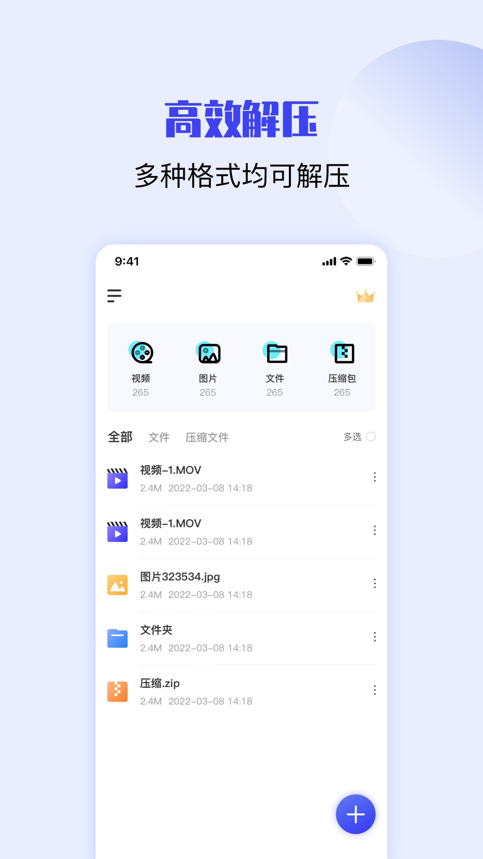 解压缩-压缩软件压缩包解压缩大师 · Store screenshots