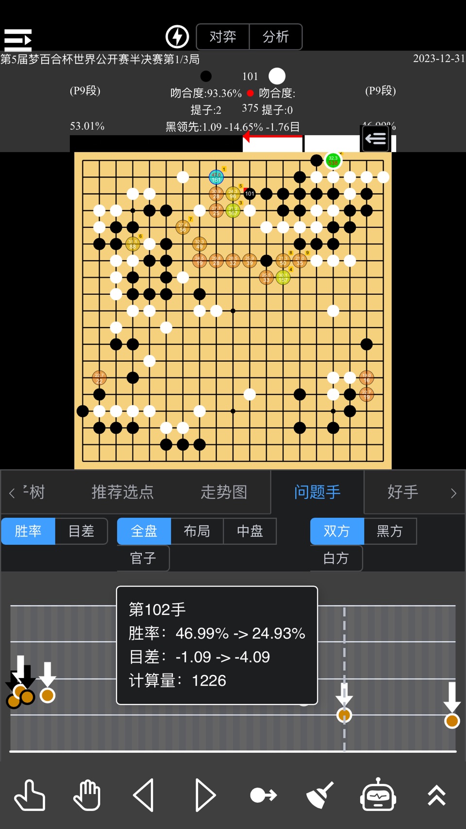 围棋老师-内置人工智能katago 3