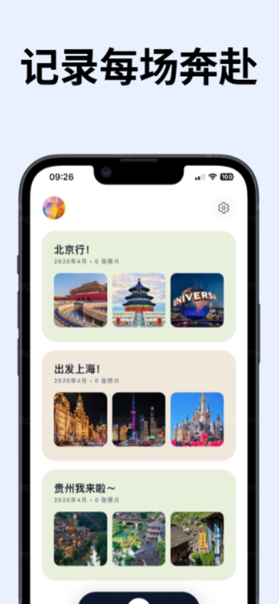 旅刻-旅游行程规划与地图打卡 · Store screenshots