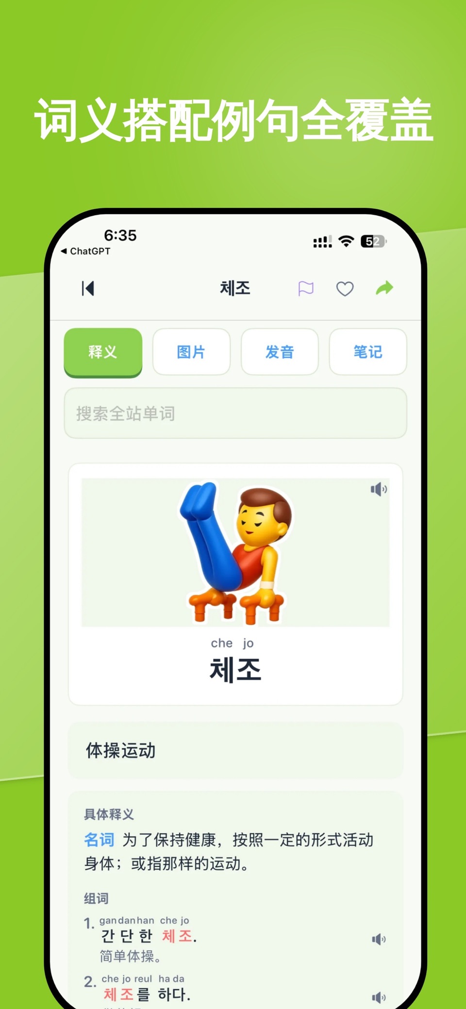 忆单词韩语日语泰语越南语 3