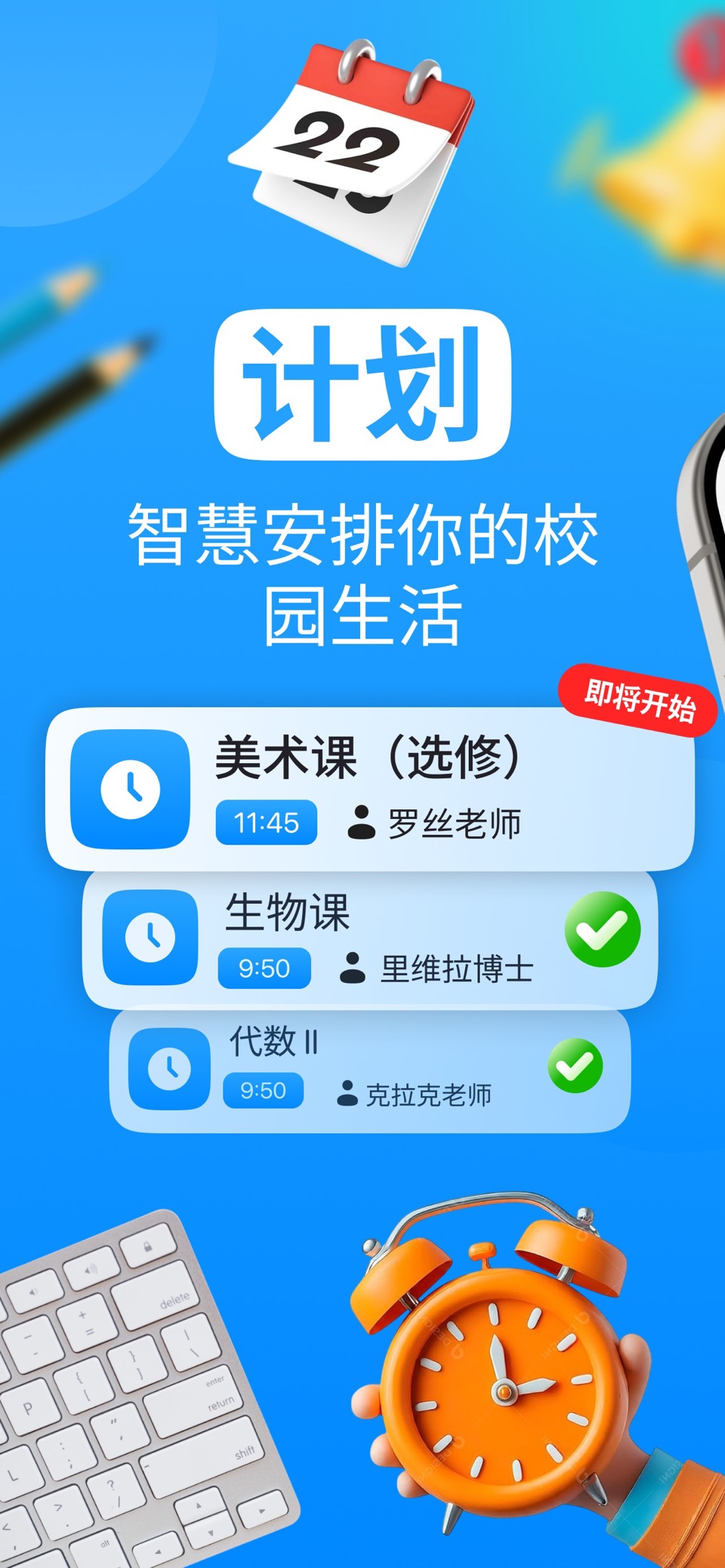 Weekyr - 学生课程表 · Store screenshots