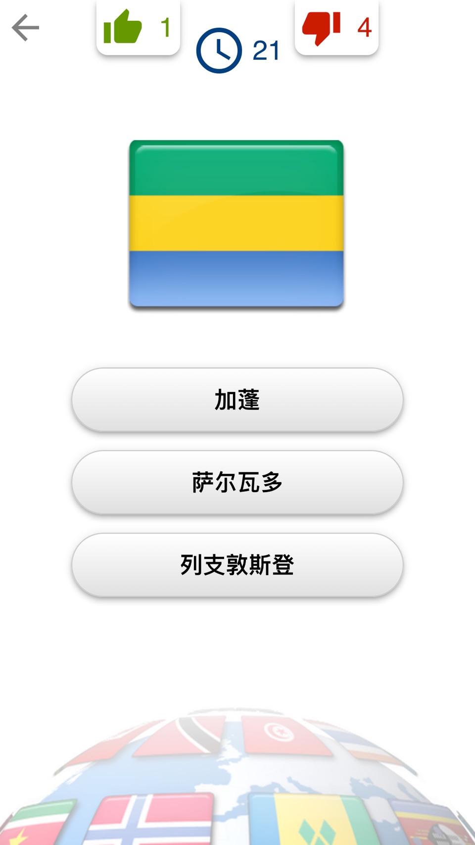 世界国旗大挑战-看国旗猜国家问答游戏 2