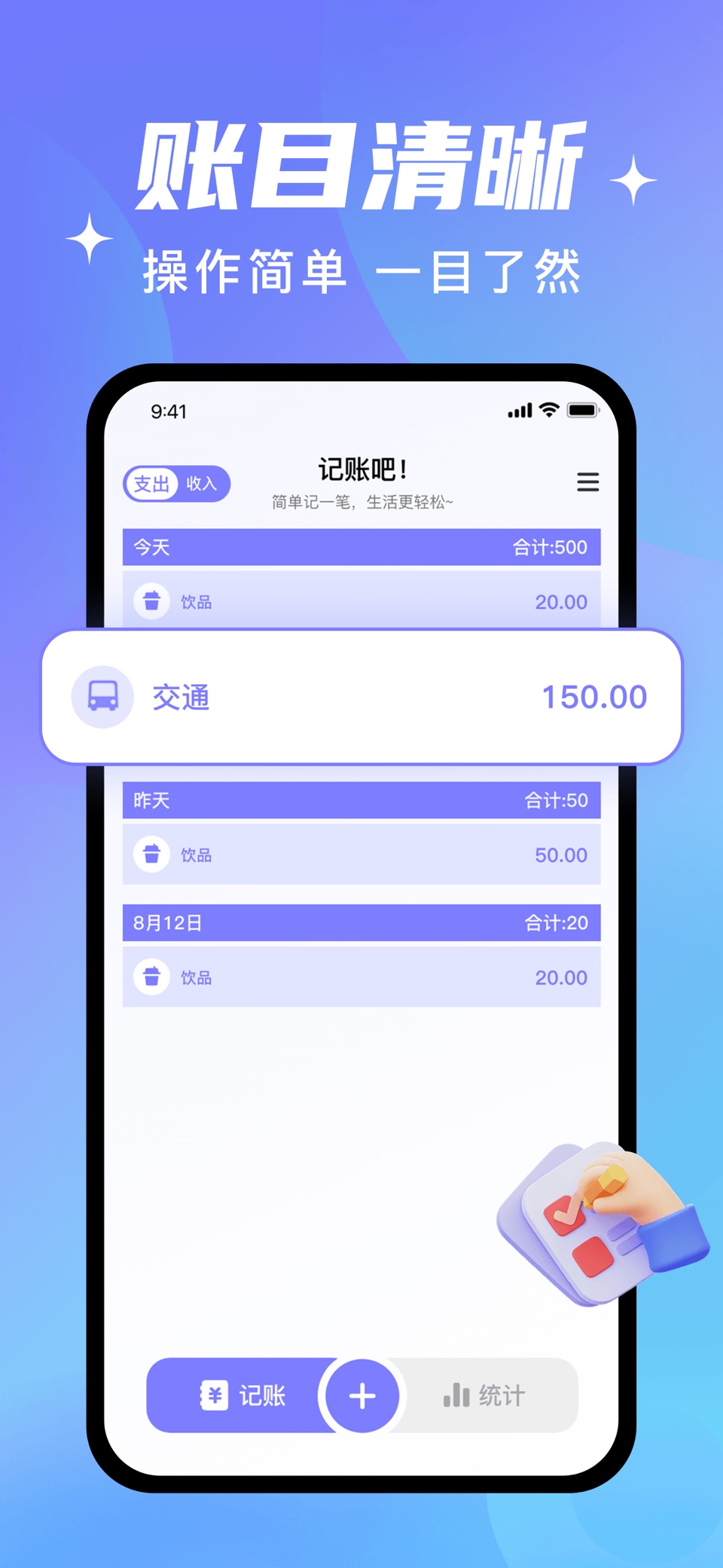 账单管家-随手记账与个人理财记账 · Store screenshots