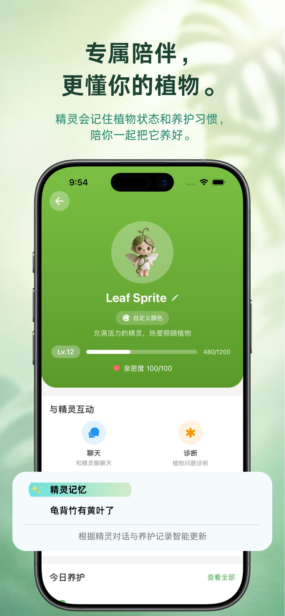 植伴 - 植物养护助手 3