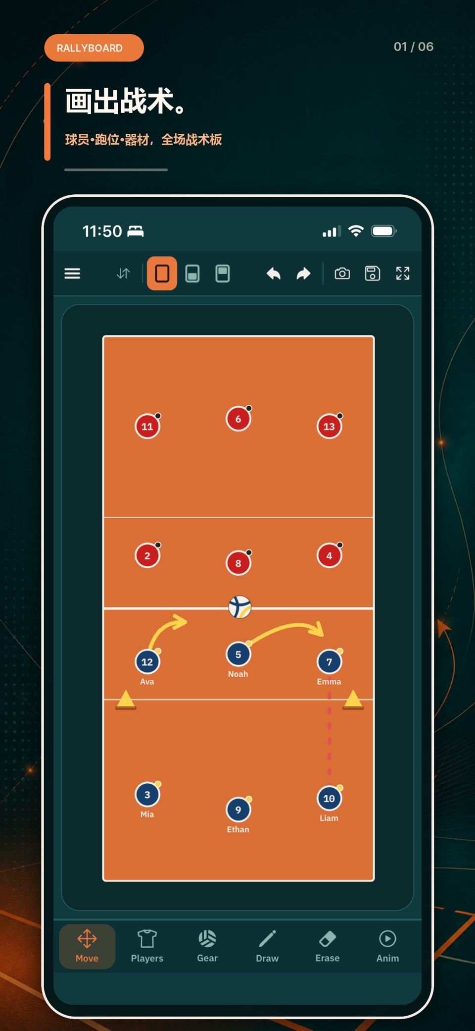 RallyBoard: 排球战术板·轮转 · Store screenshots