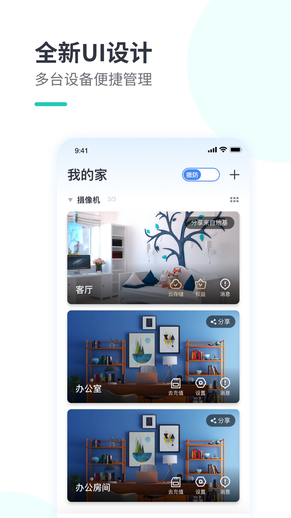 小蚁摄像机 · Store screenshots