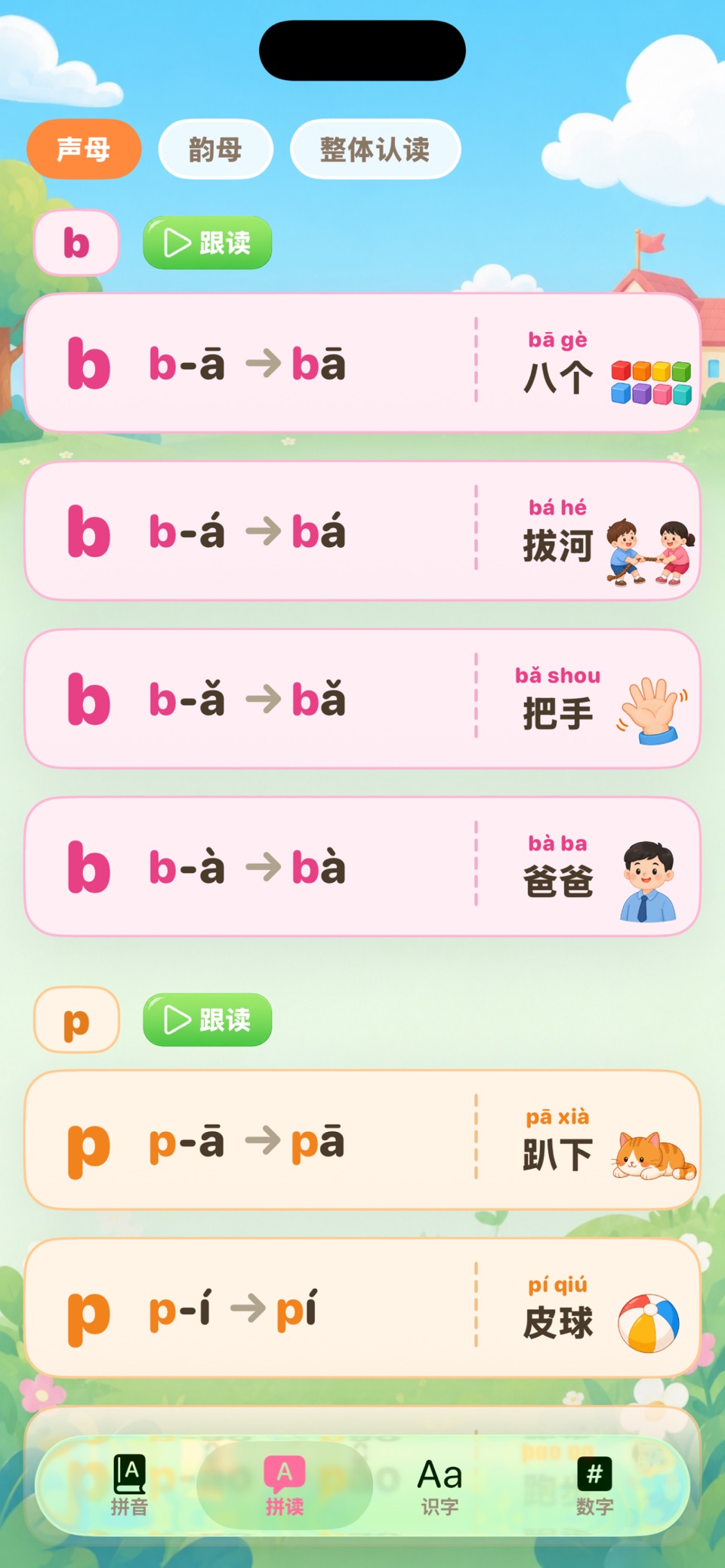 拼音学习 - 学拼音练习幼儿园儿童汉语拼音学习 2