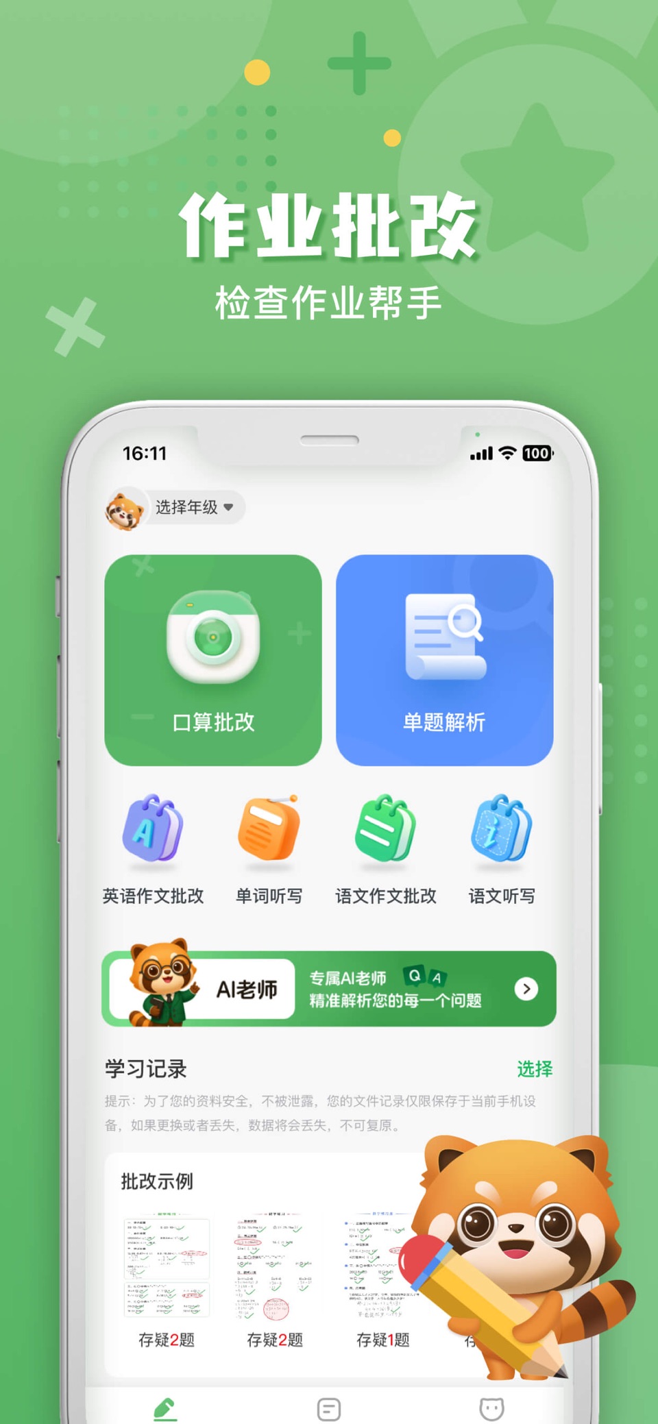 批改口算作业-作业批改，家长辅导作业工具，AI智能搜题详解 · Store screenshots