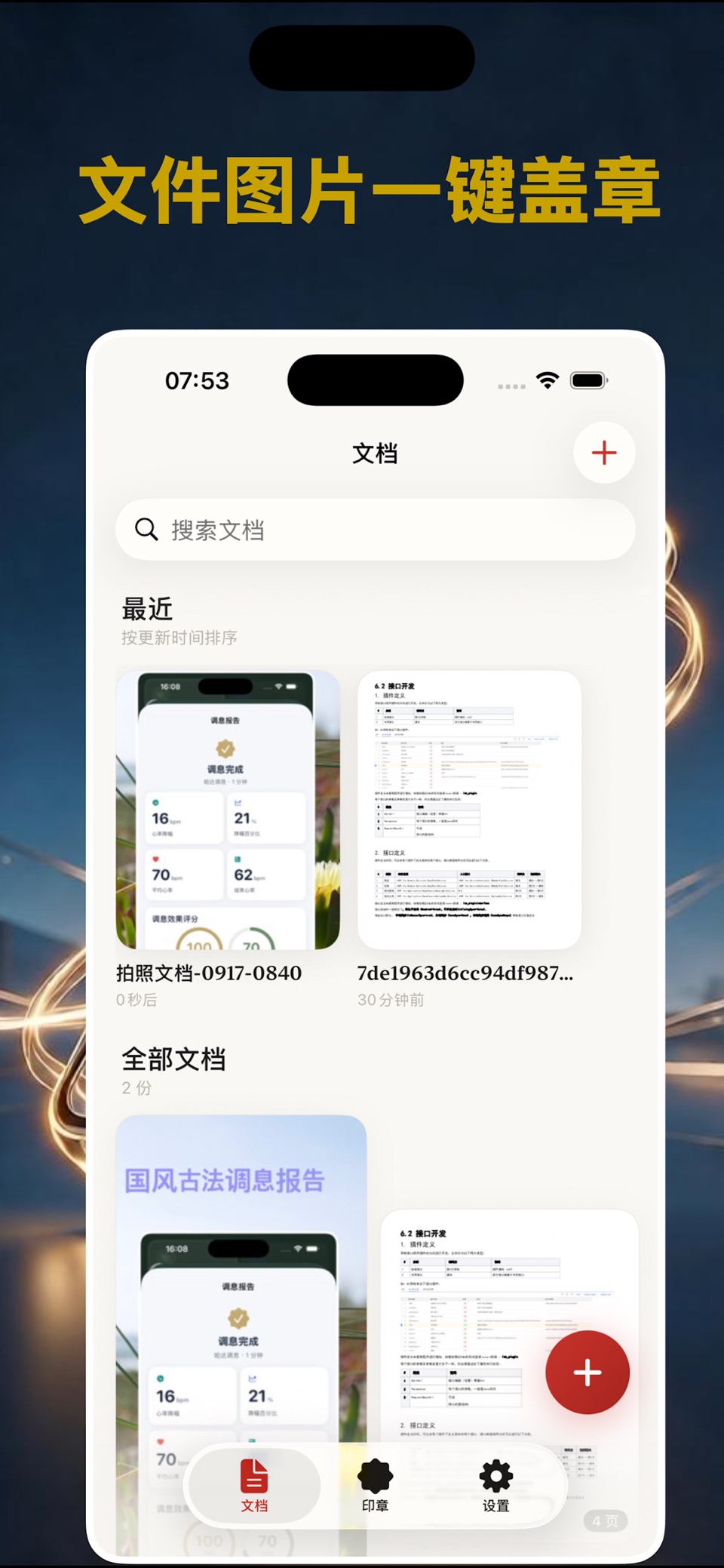 印章-电子签章&电子印章&签名盖章&印章制作&电子签 · Store screenshots