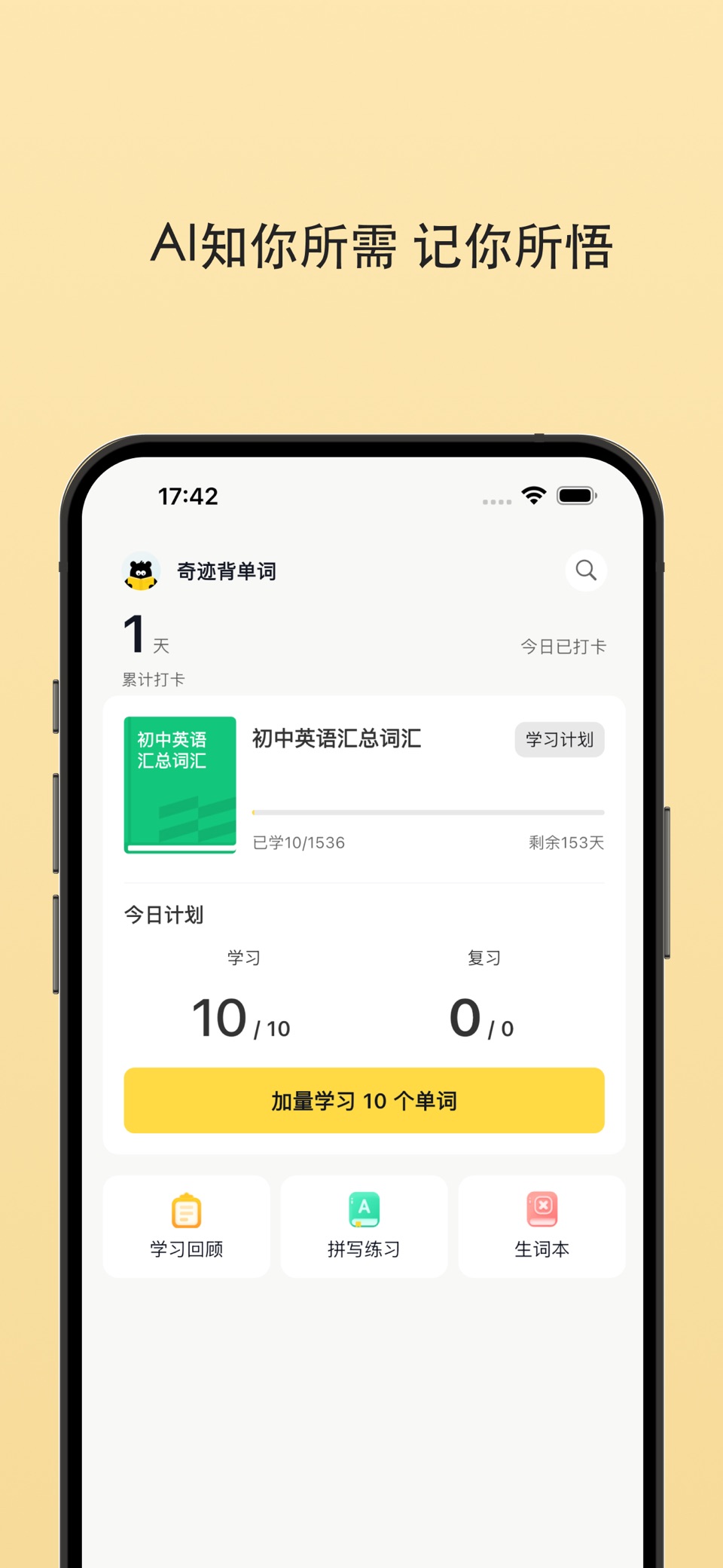 奇迹背单词 · Store screenshots