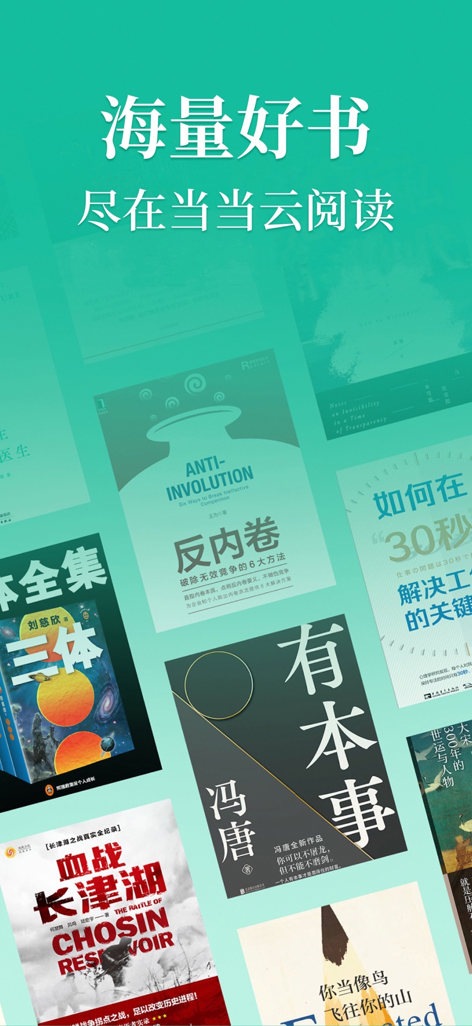 当当云阅读-有价值的正版电子书阅读平台 · Store screenshots