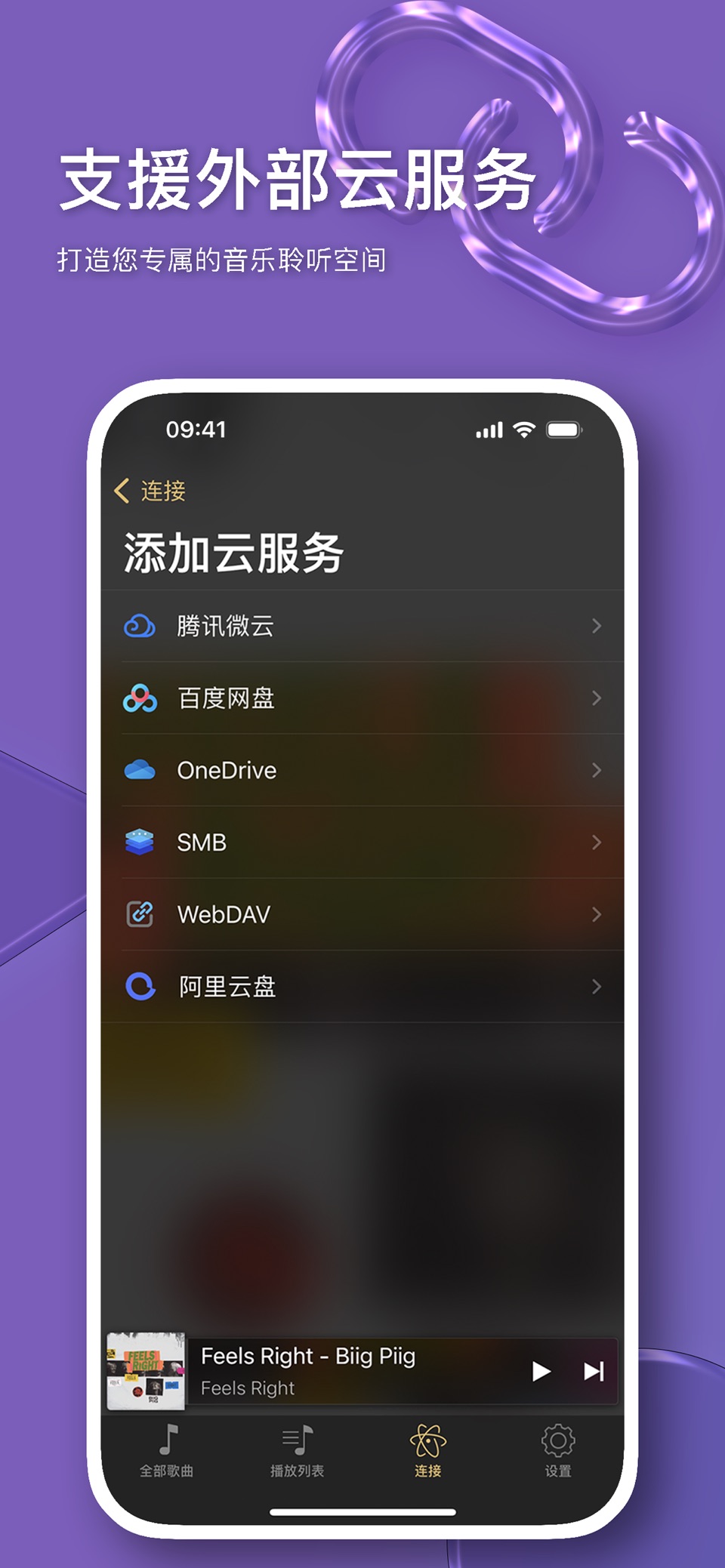 Ever Play - HiFi 高清网盘音乐播放器 · Store screenshots