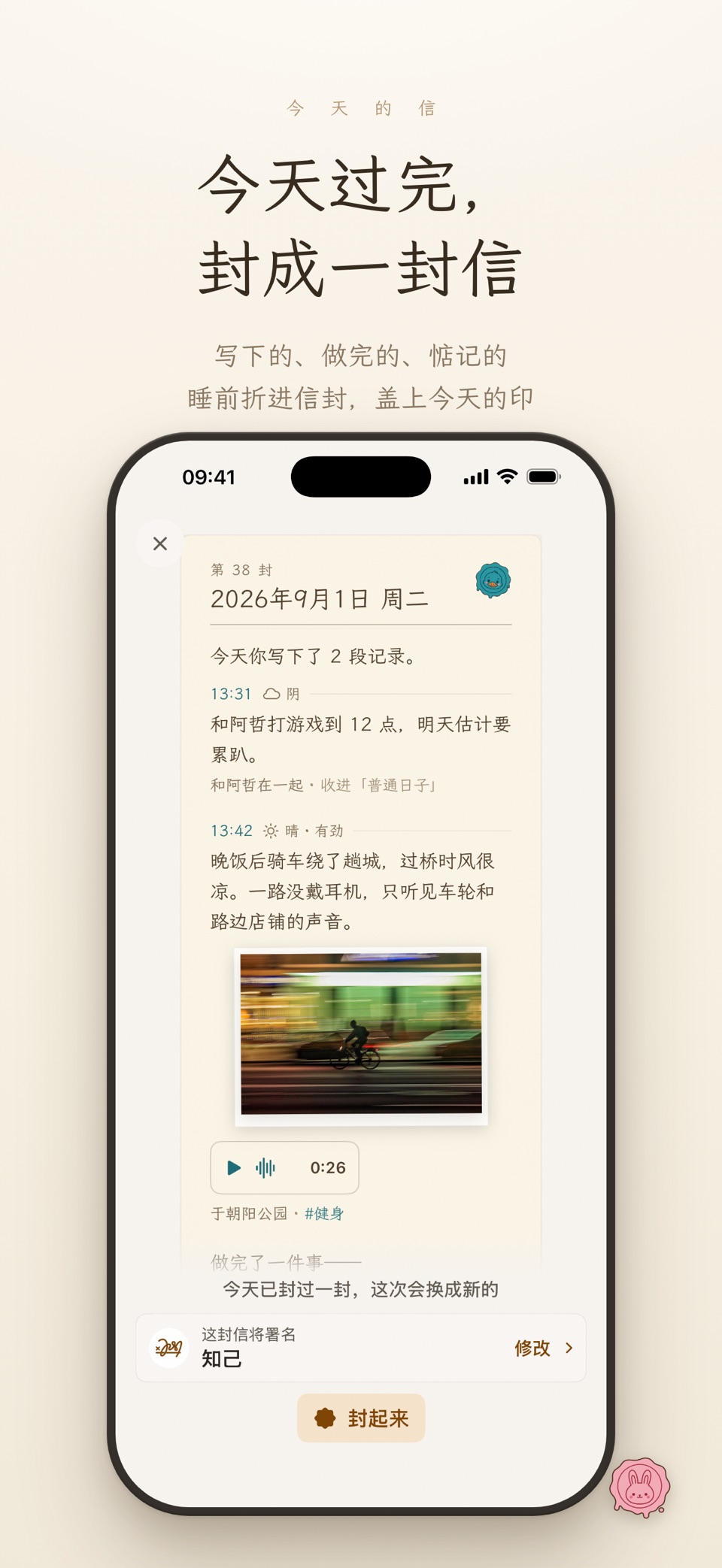 知己 - 记录生活与目标 2