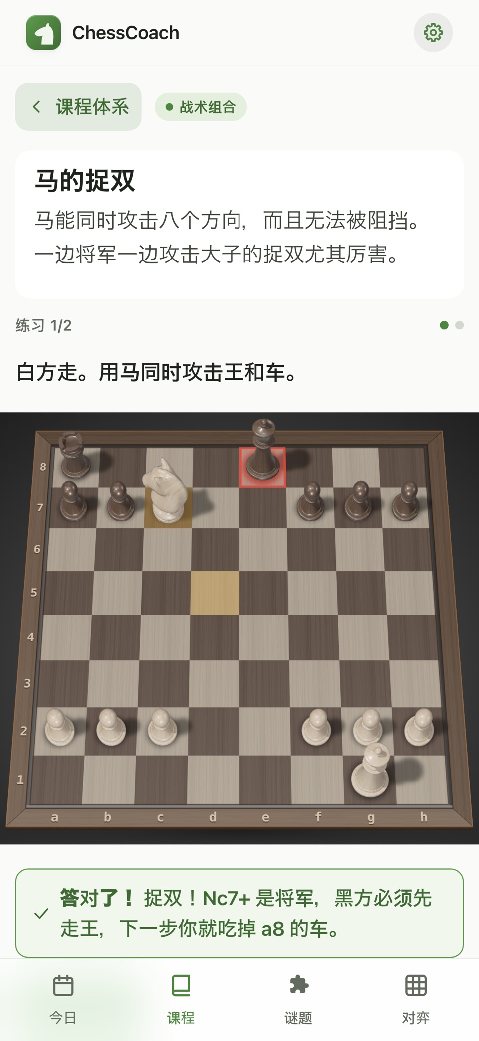 国际象棋教练 - 学棋入门 2