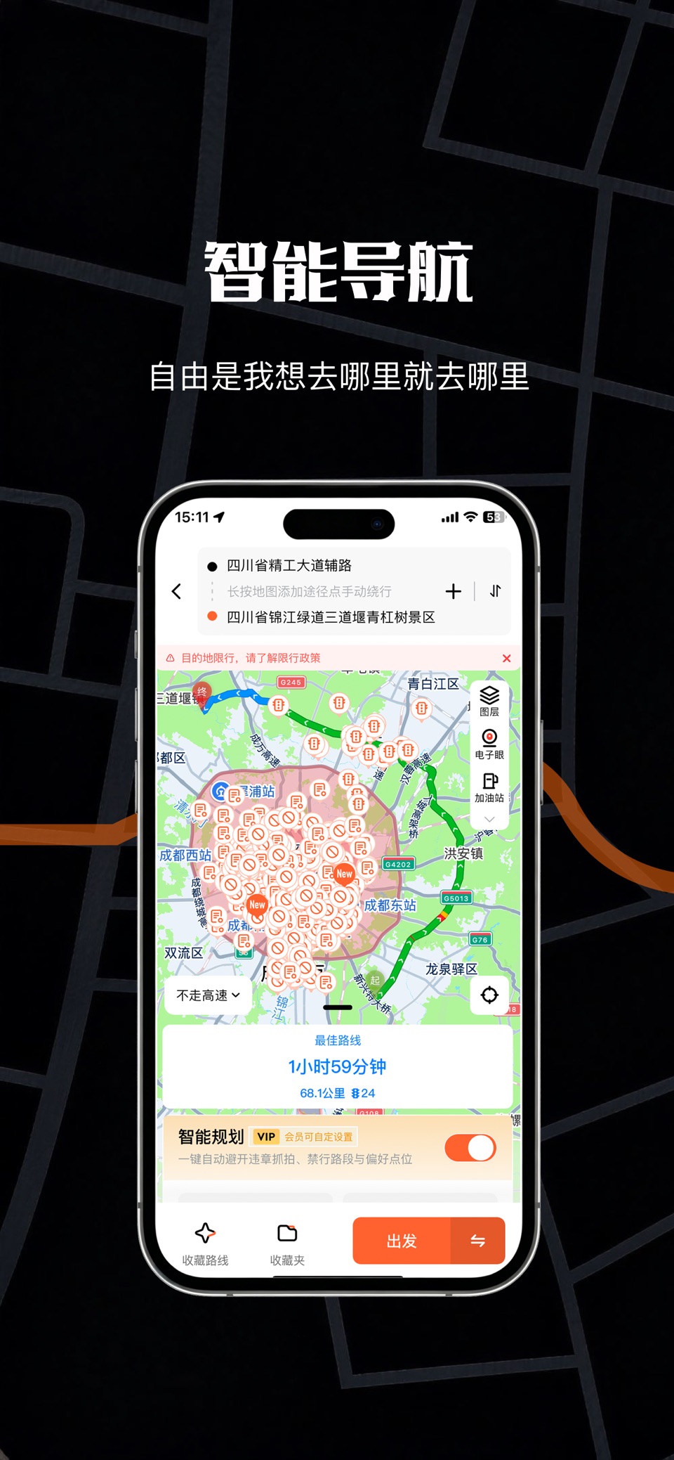 摩途-摩托车导航摩旅路书轨迹地图 · Store screenshots
