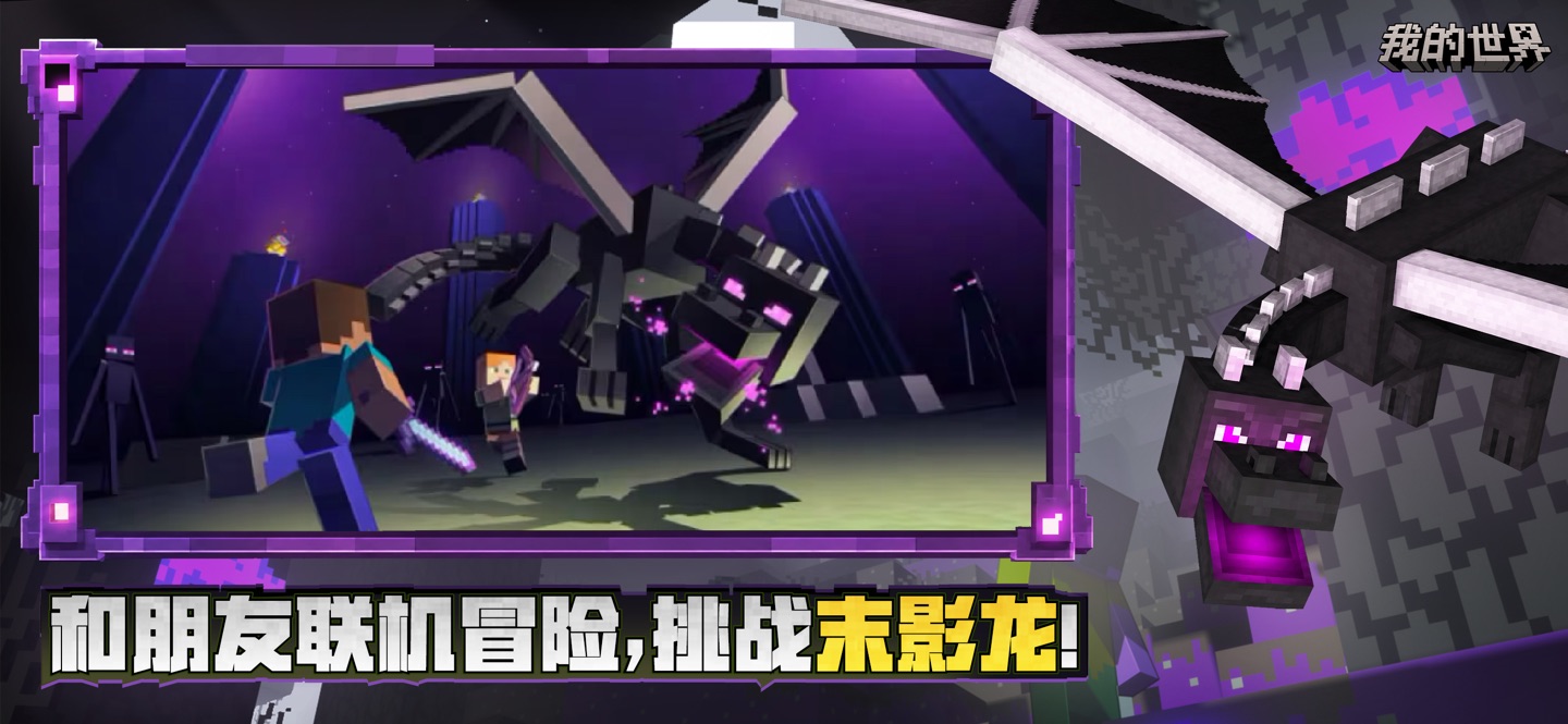 我的世界：移动版 3