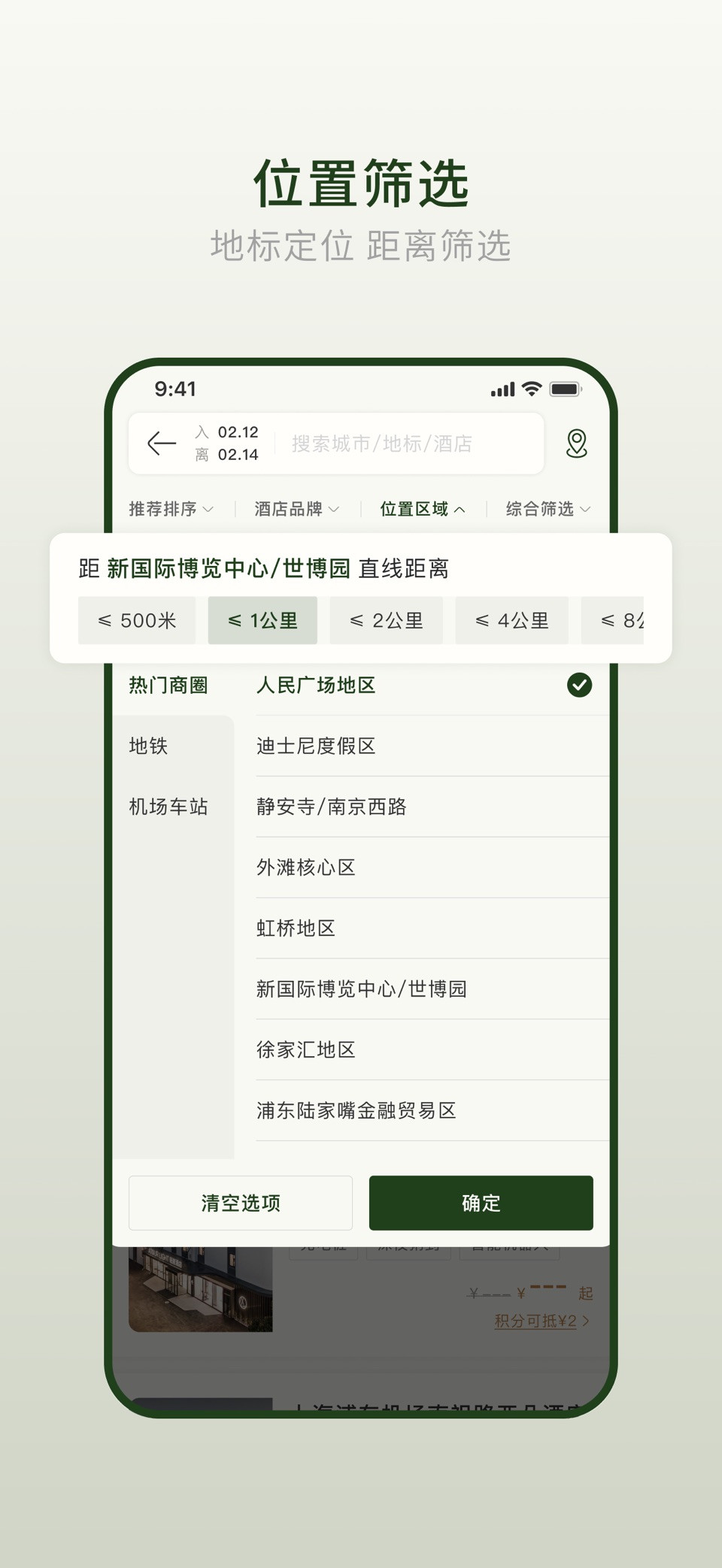 亚朵-高品质人文主题酒店预订平台 5