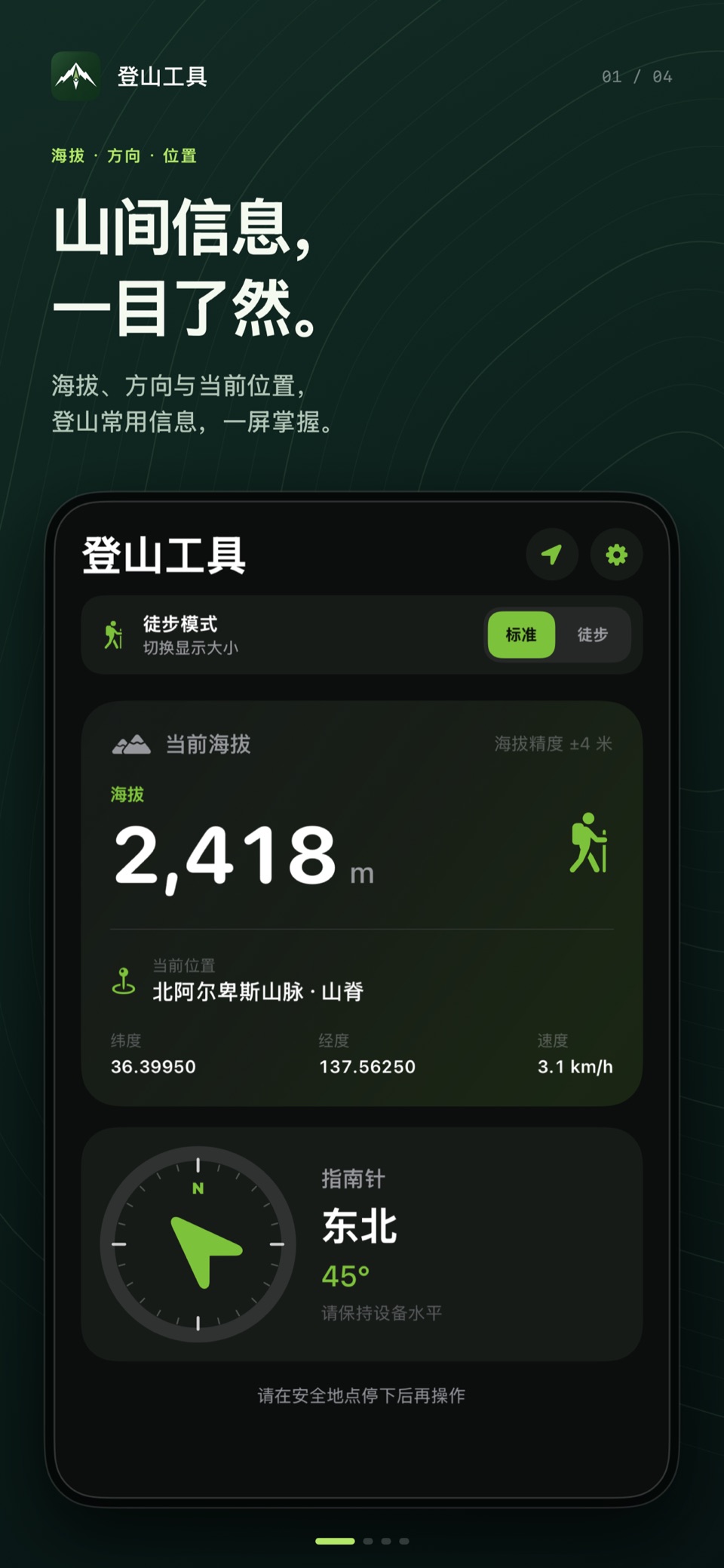 登山工具 - 徒步记录、海拔仪与指南针 · Store screenshots