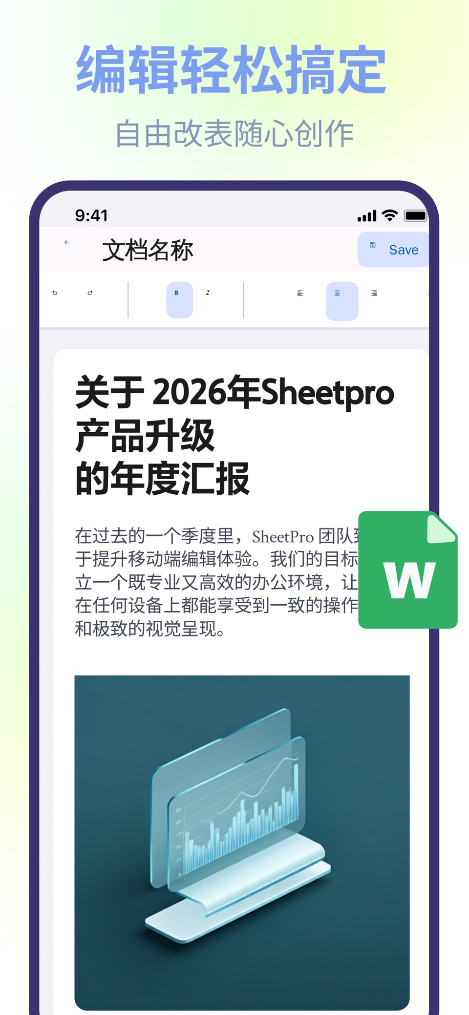 表格手机版 2