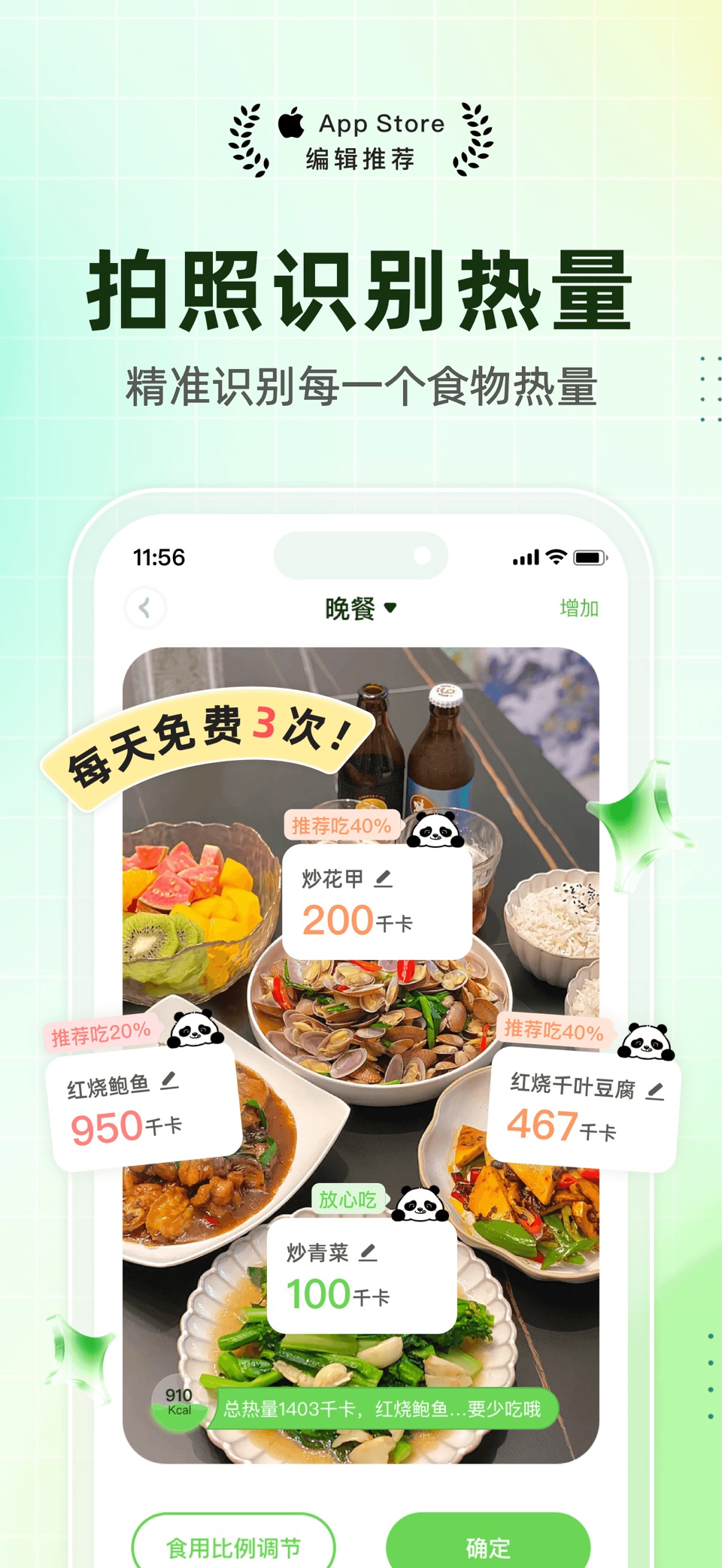 吃多少-AI热量计算&减肥食谱轻断食&喝水记录&卡路里记录 · Store screenshots