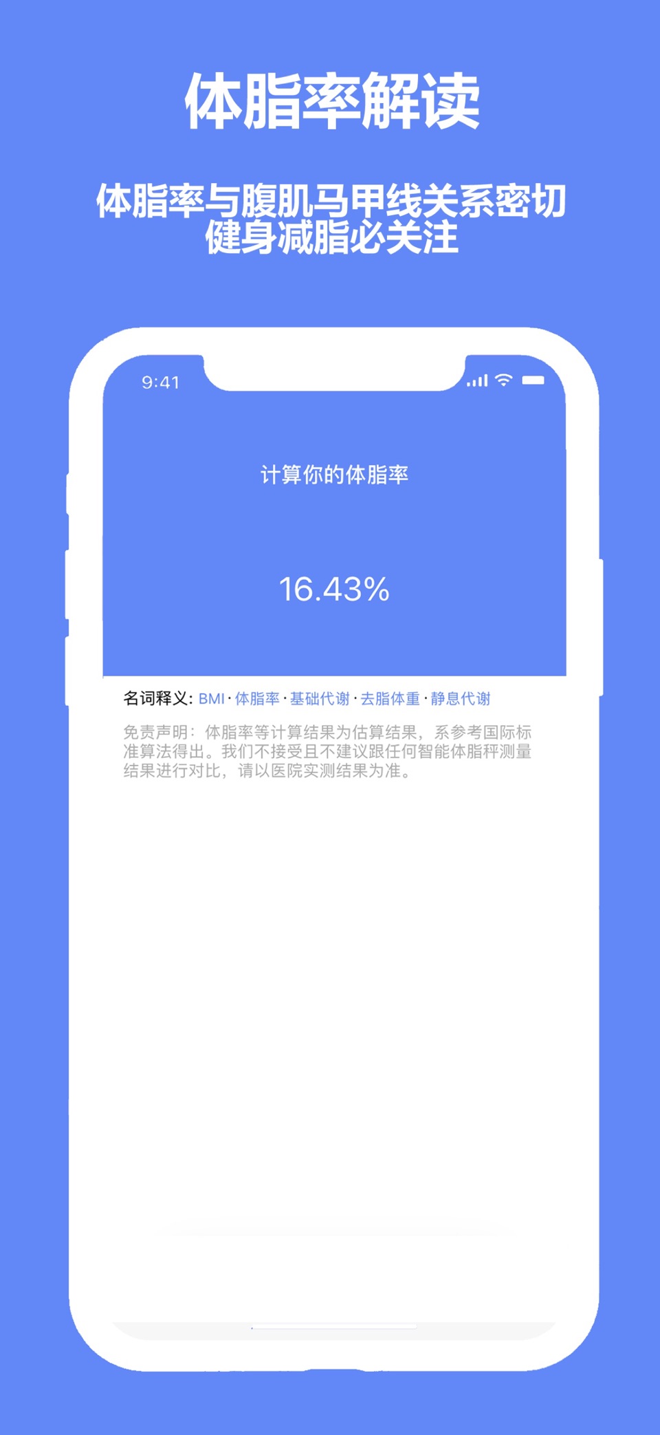 BMI计算器-计算体脂率及基础代谢身体指数,AI食物热量计算 2
