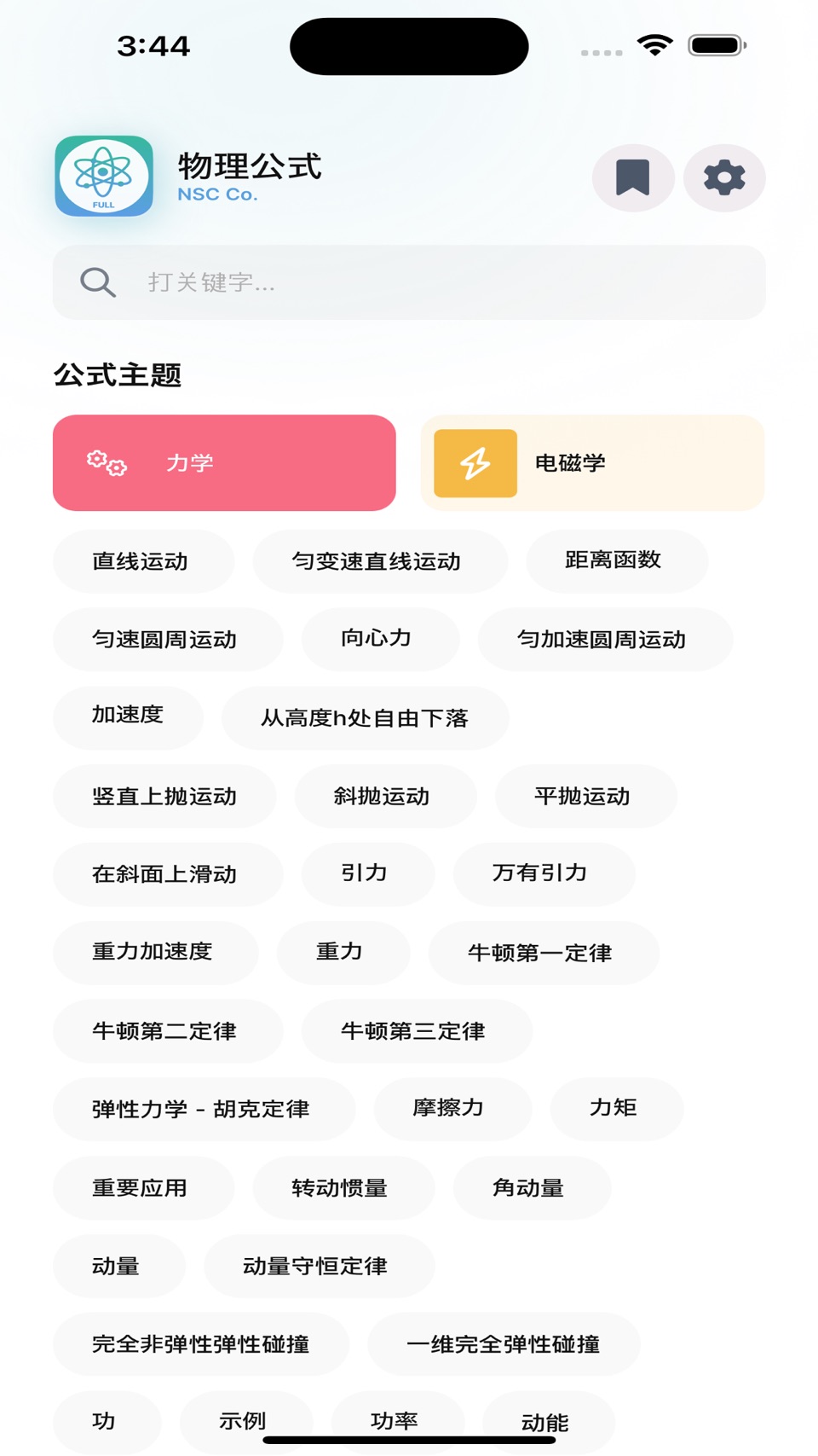 物理公式 Lite · Store screenshots