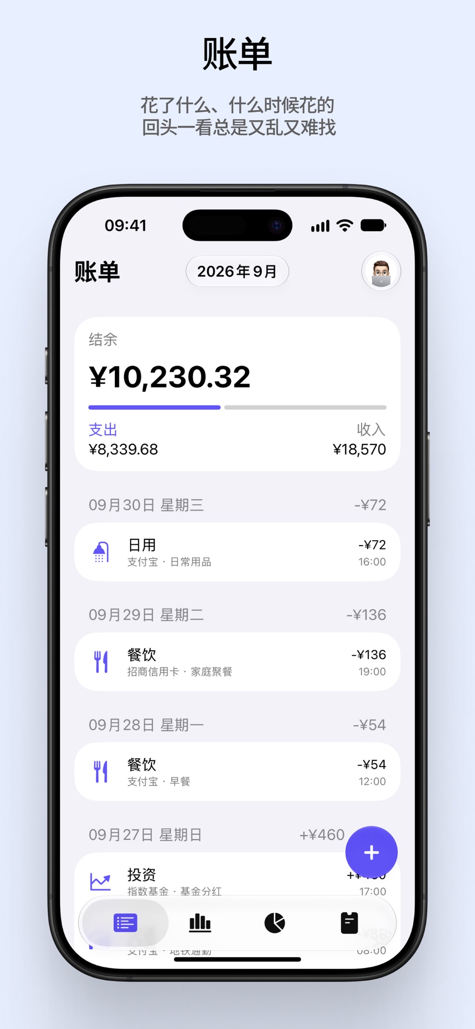 轻账-记账预算资产 3